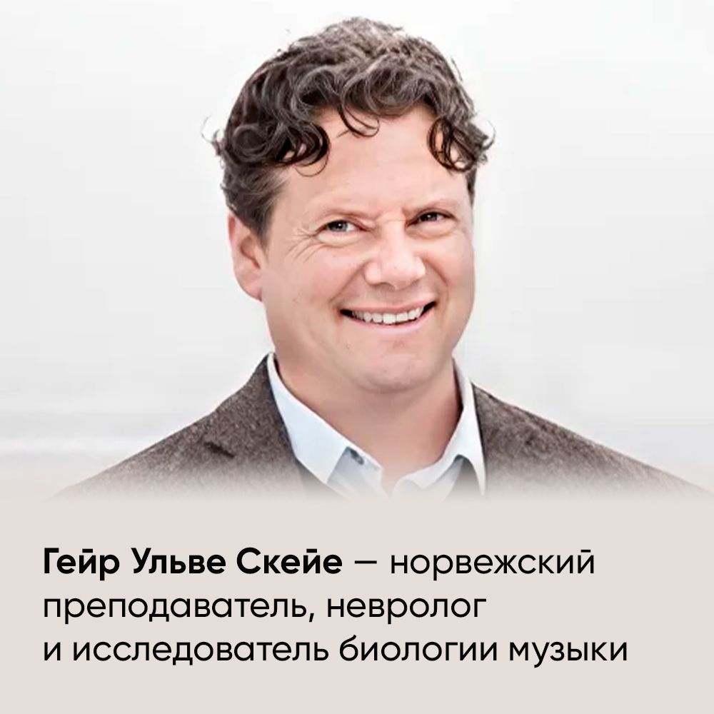Музыка и мозг: Как музыка влияет на эмоции, здоровье и интеллект | Reference Book - Ozon image 3