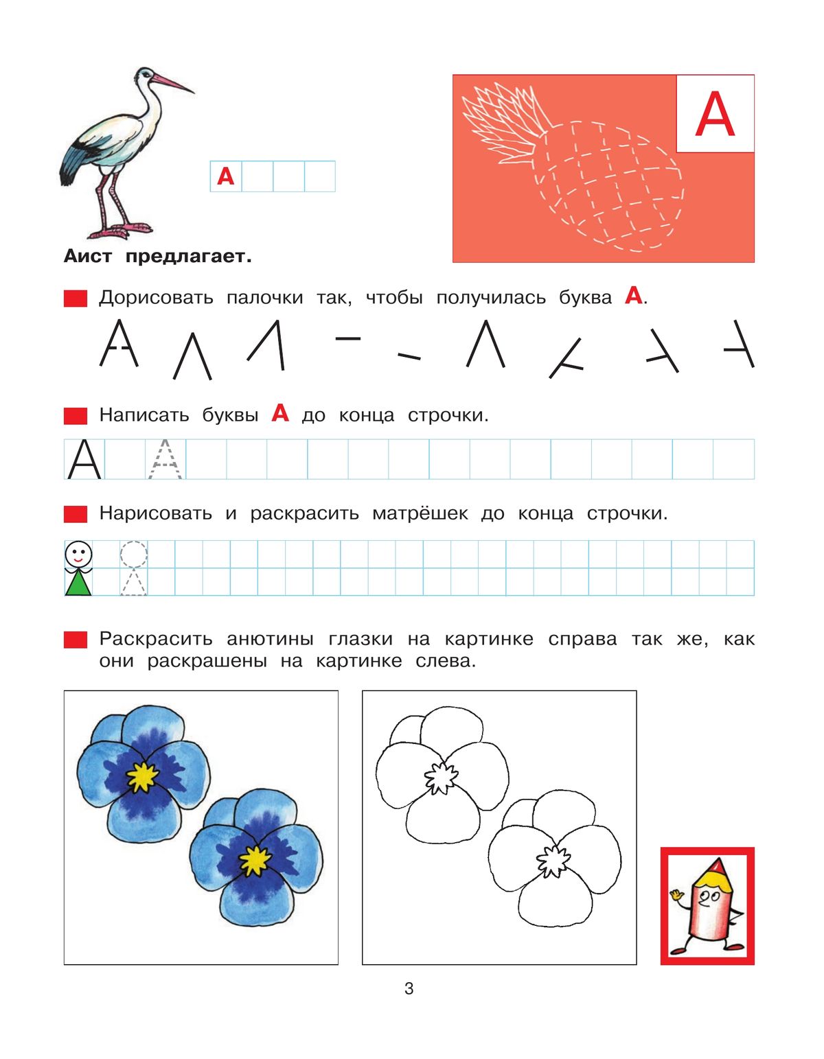 Прописи для дошкольников 5-6 лет. ФГОС ДО | Preschool Writing Exercises for 5-6 Year Olds. FGOS DO - Ozon image 2
