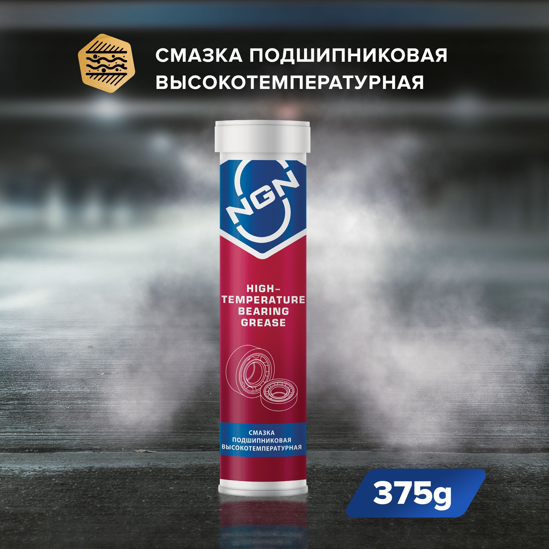 Универсальная пластичная смазка подшипниковая высокотемпературная