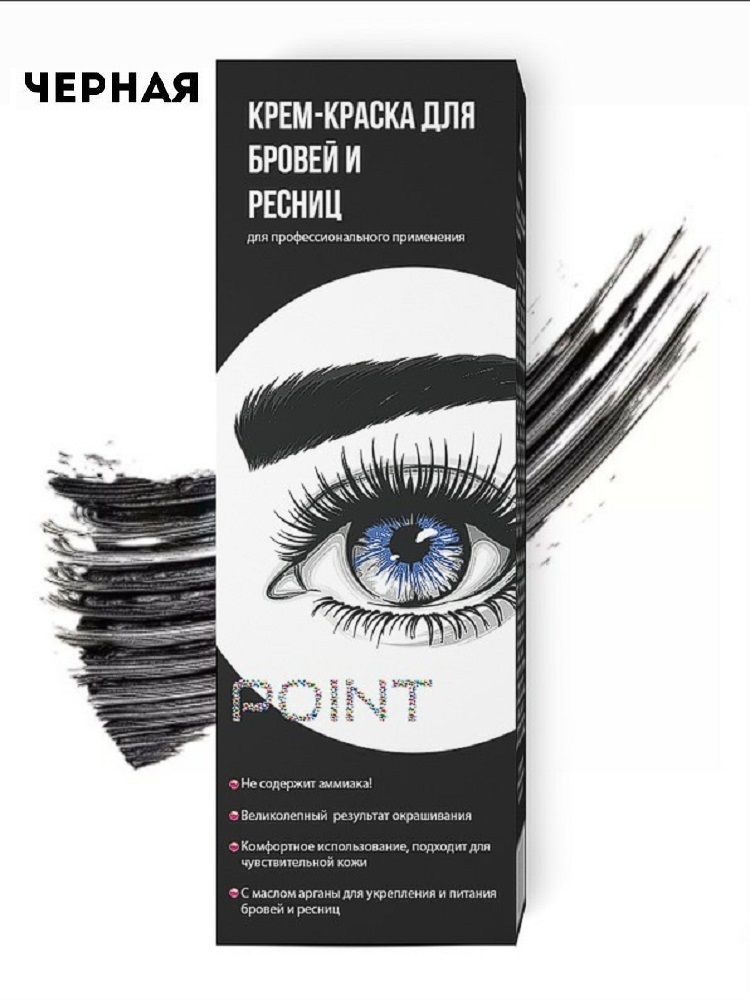 POINT.Краскадлябровейиресниц,Чёрный,50/30мл
