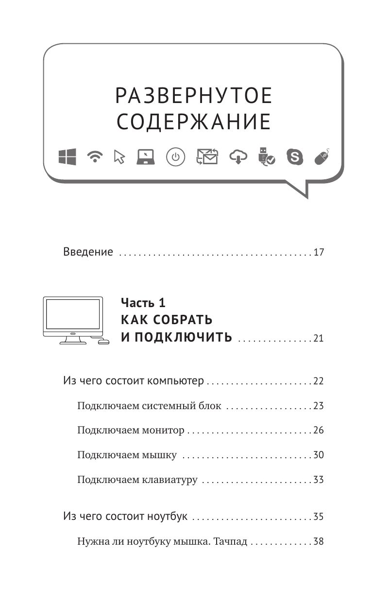 Ноутбук и компьютер СОВСЕМ просто и ОЧЕНЬ быстро. Современное руководство для любого возраста | Computer and Laptop Made Easy and Fast. A Modern Guide for Any Age - Ozon image 5