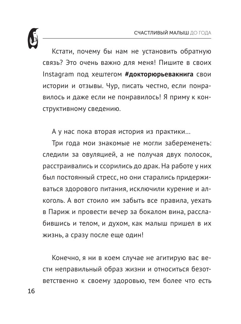 Счастливый малыш до года: здоровье, психология, воспитание | Schastlivyi malysh do goda: zdorov'e, psikhologiia, vospitanie - Ozon image 5