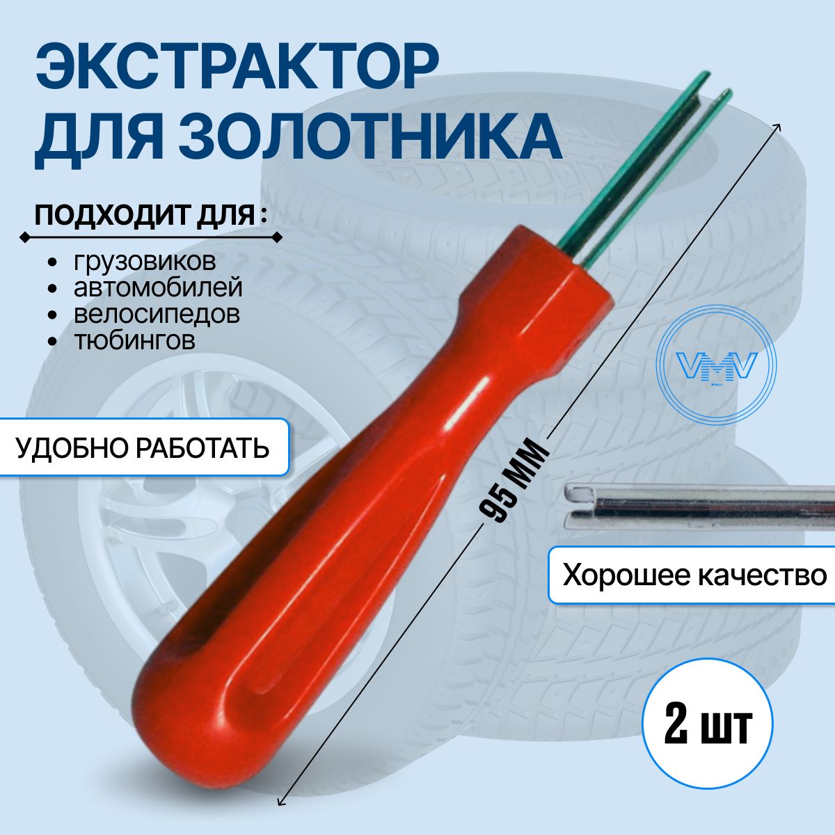VVM mall Отвертка для установки и снятия ниппеля, экстрактор для золотника 2шт