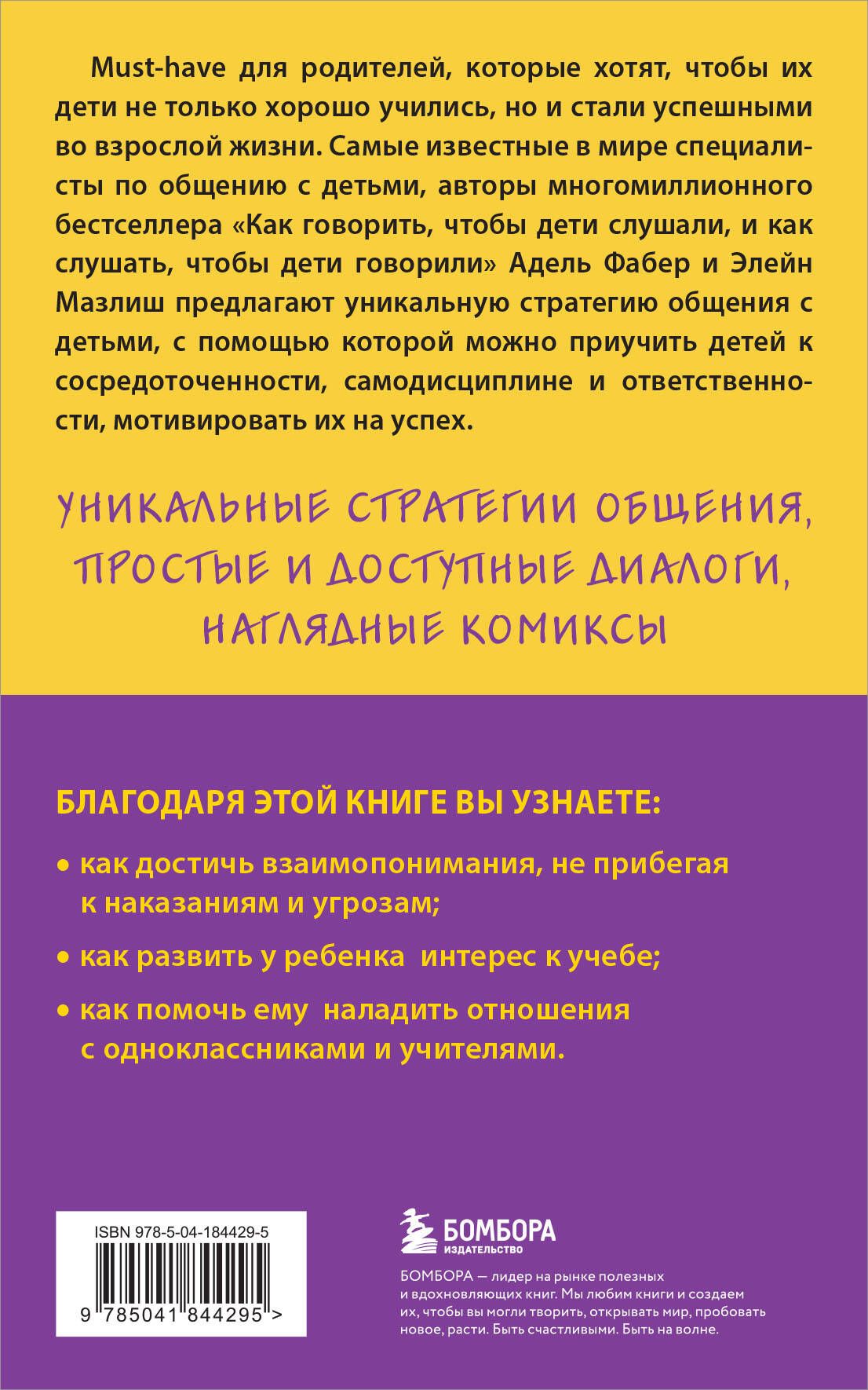 Как говорить с детьми, чтобы они учились (16-е издание) | How to talk so kids can learn - Ozon image 4