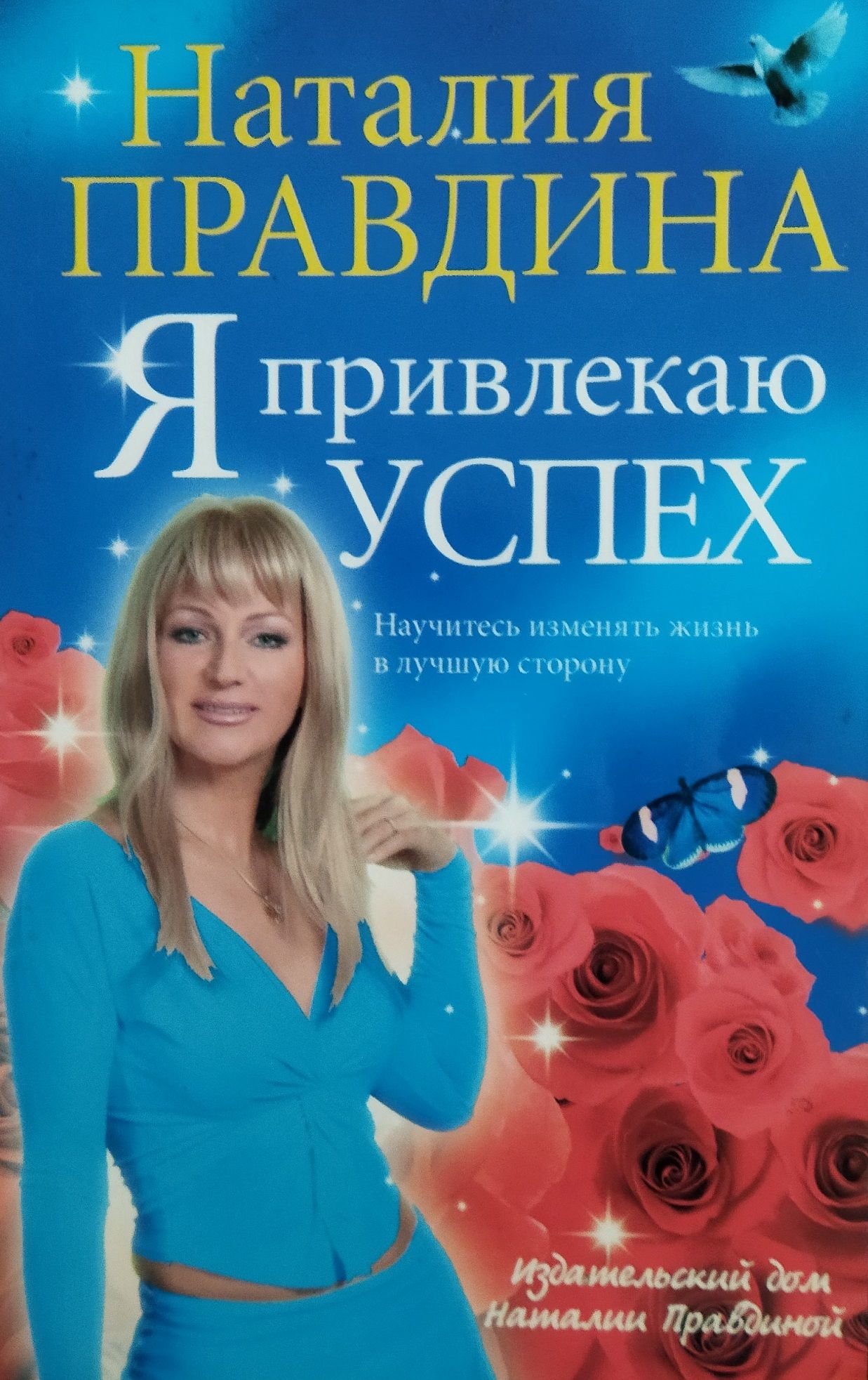 Я Люблю Секс Правдина
