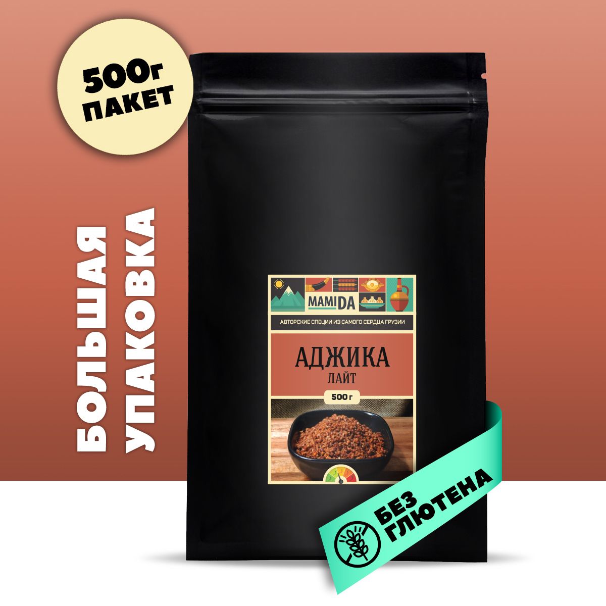 АДЖИКАЛАЙТсухаяприправа,специиприправыипряностивкусысовсегомираМамиДА,500г
