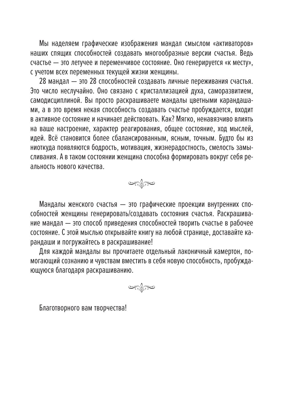 Мандалы женского счастья: пробуждение способностей быть счастливой | Mandalas of Female Happiness: Awakening the Ability to Be Happy - Ozon image 4