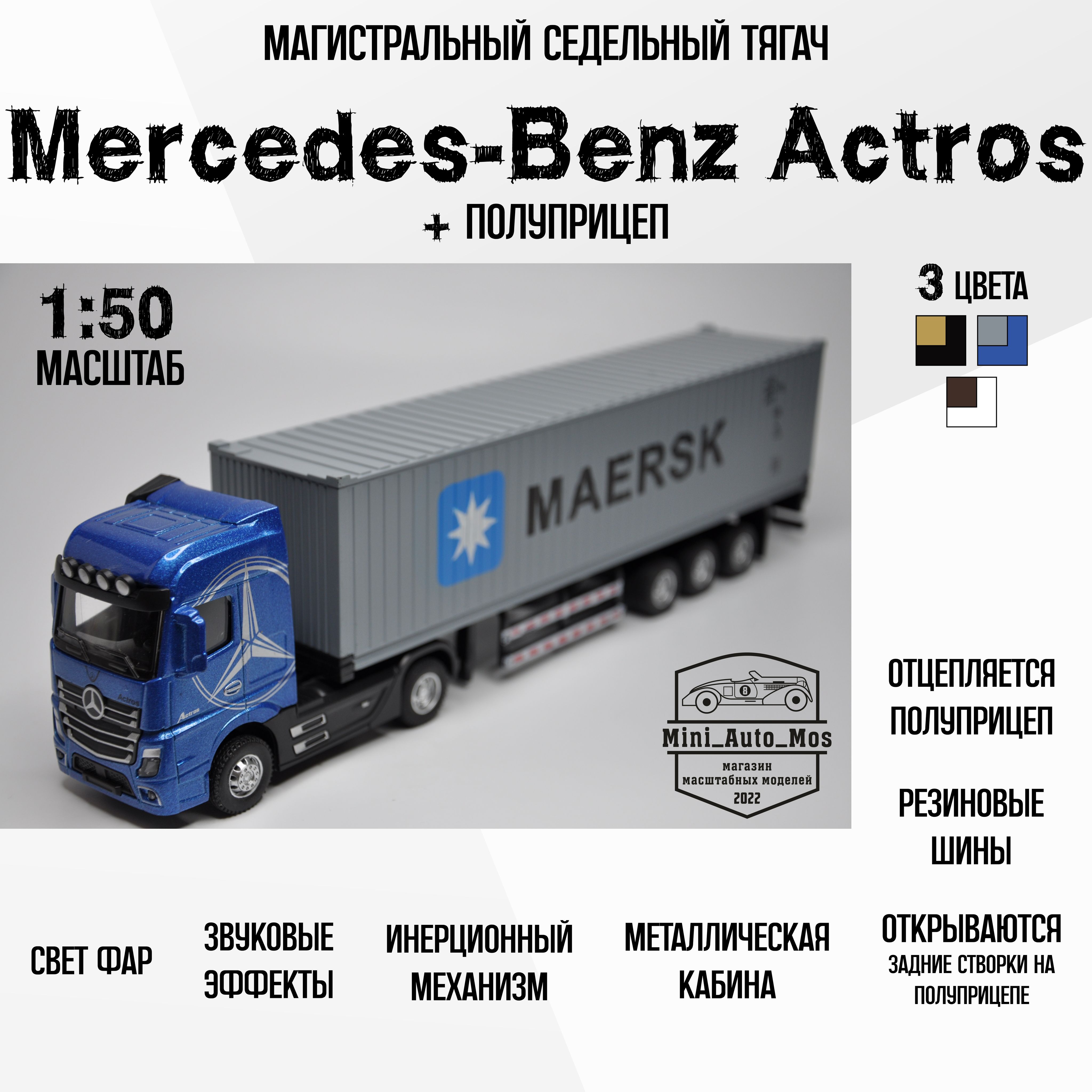 Машинка металлическая инерционная модель магистральный седельный