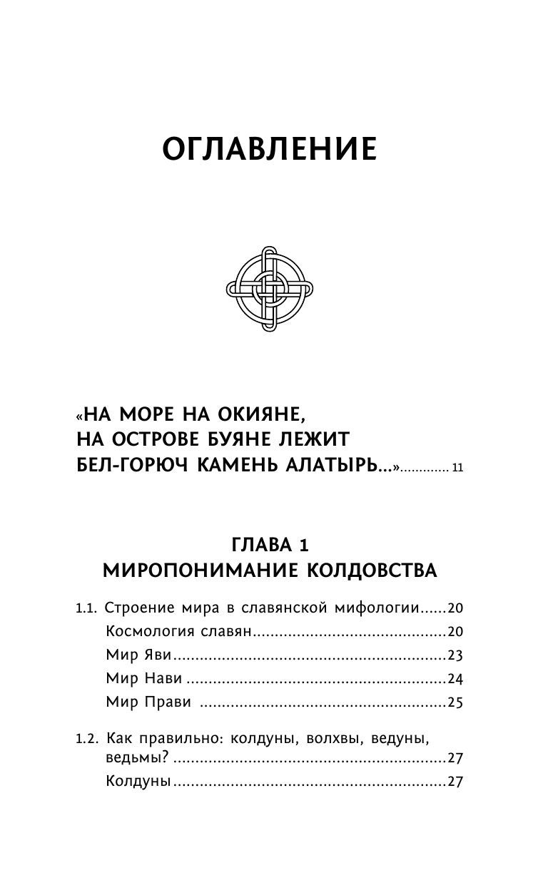 Практическая древняя магия. Раскрыть колдовскую Силу, заручиться поддержкой Рода, изменить свою реальность. 2-е издание | Practical Ancient Magic. Unlock the Coven's Power, Secure the Support of Your Kin, Change Your Reality. 2nd Edition - Ozon image 7