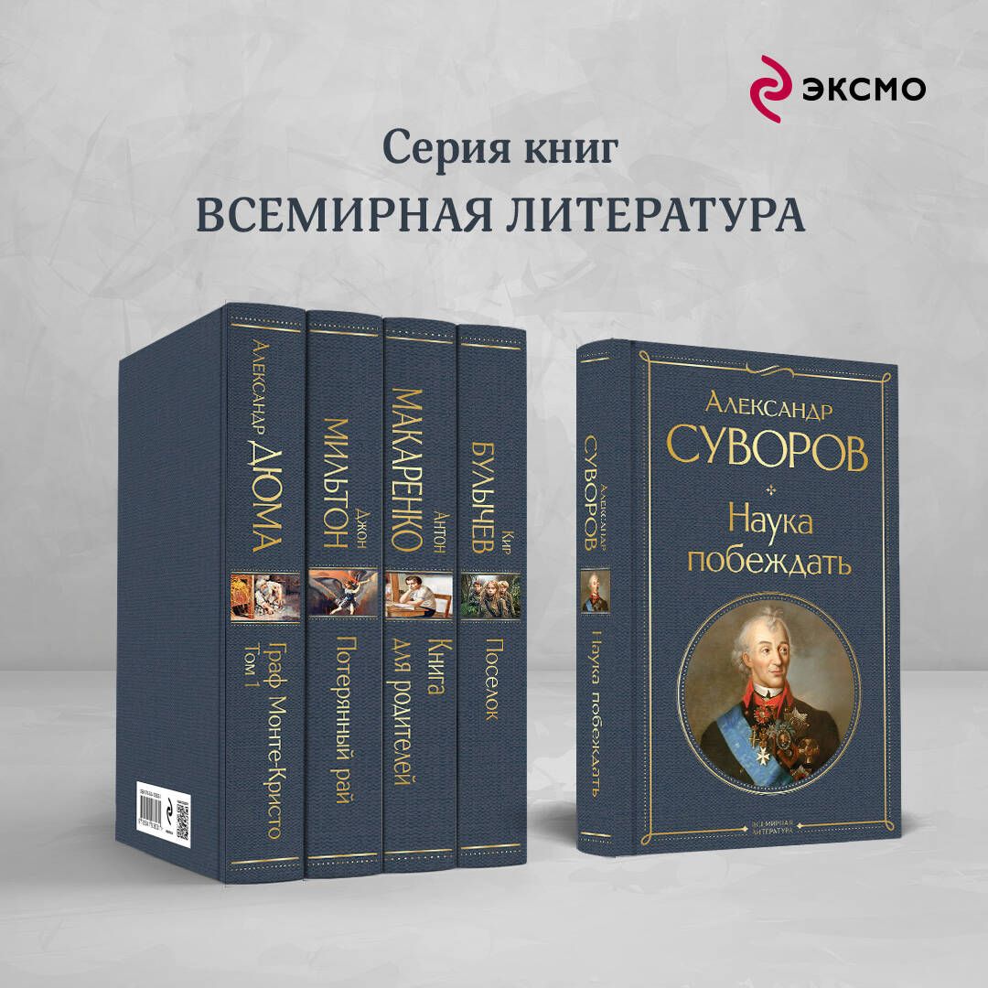 Наука побеждать | The Art of Victory - Ozon image 2
