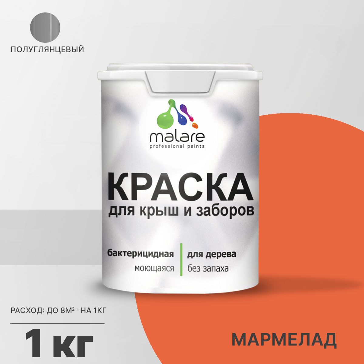 Резиновая краска Malare для деревянного забора/ по дереву для наружных и внутренних работ/ быстросохнущая моющаяся без запаха полуглянцевая, мармелад, 1 кг.