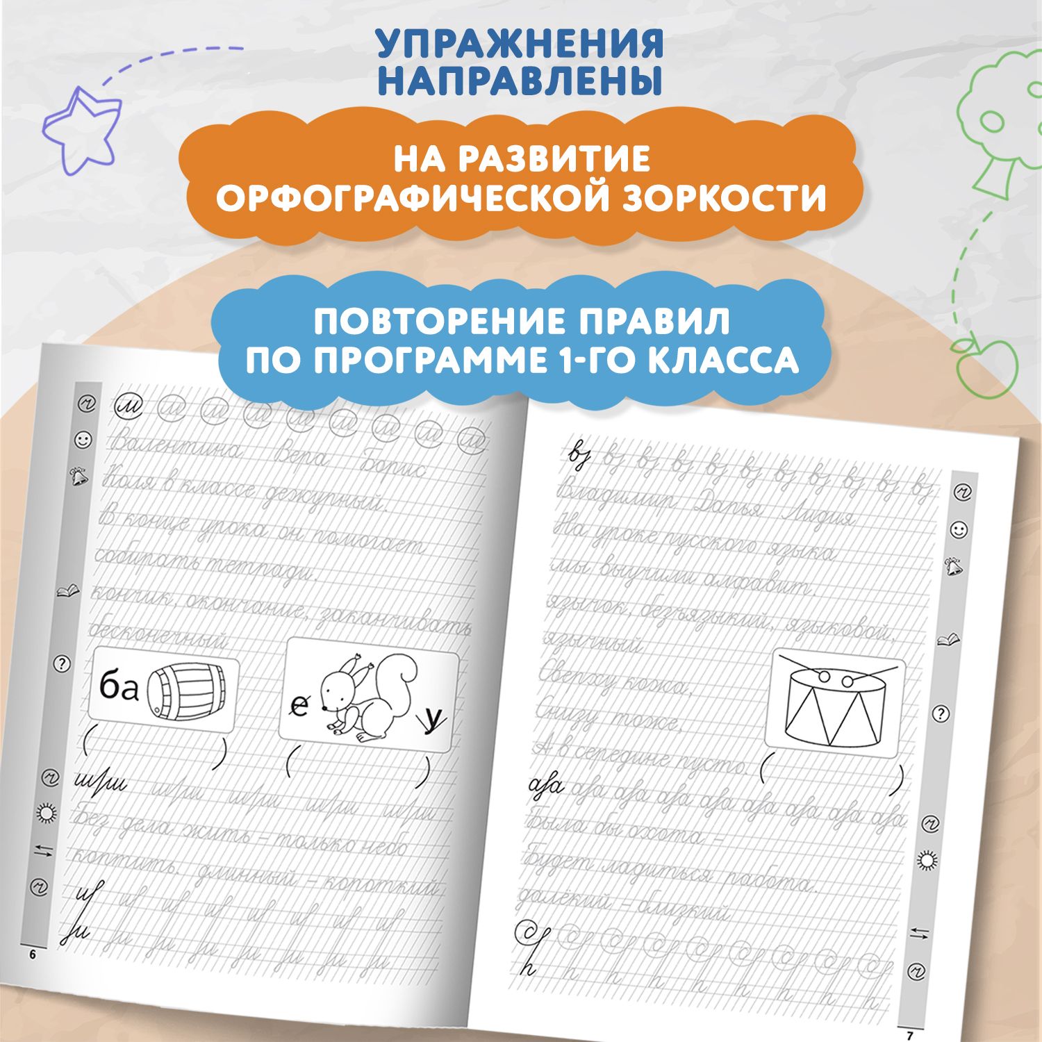 Тренажер по чистописанию. Русский язык 1 класс. Прописи | Handwriting Practice Workbook for Preschoolers - Ozon image 5