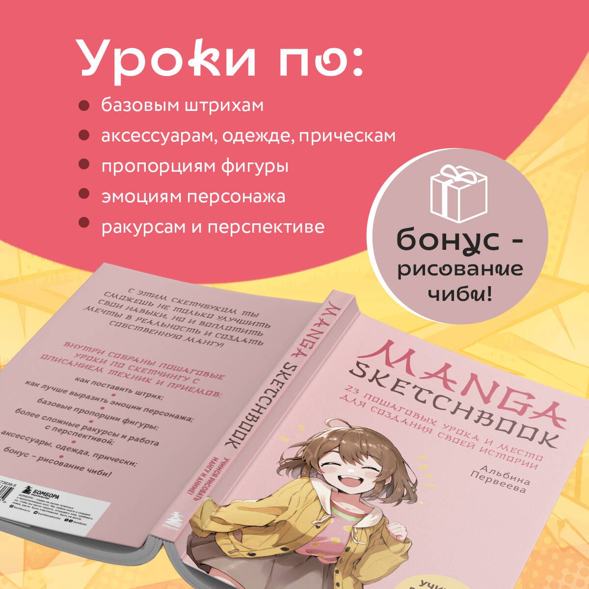 Блокнот-скетчбук. Учимся рисовать мангу и аниме | Sketchbook Notebook: Learning to Draw Manga and Anime - Ozon image 1