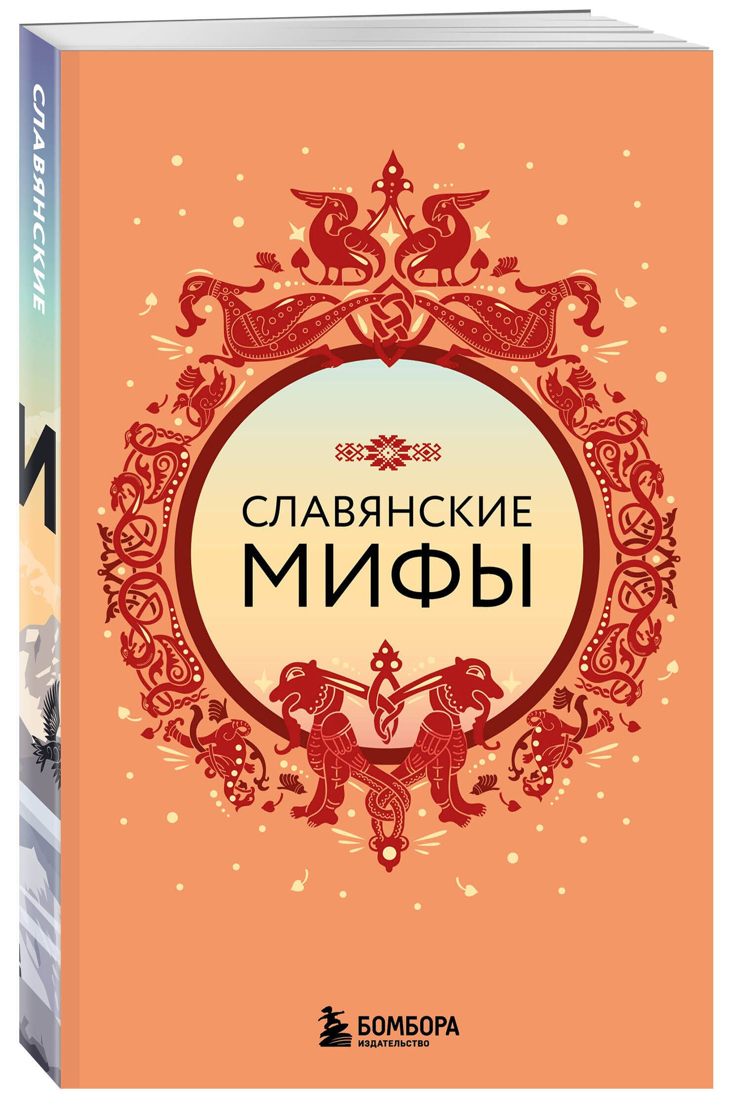 Большая коллекция мифов мира. Подарочный набор из 6 книг (японские, египетские, славянские, скандинавские, корейские, кельтские мифы) | World Myths Collection: A Gift Set of 6 Books (Japanese, Egyptian, Slavic, Scandinavian, Korean, Celtic Myths) - Ozon image 8