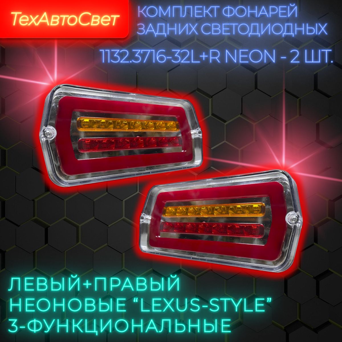 Фонарь задний УАЗ 66 светодиодный Неон левый (ПРЗП)