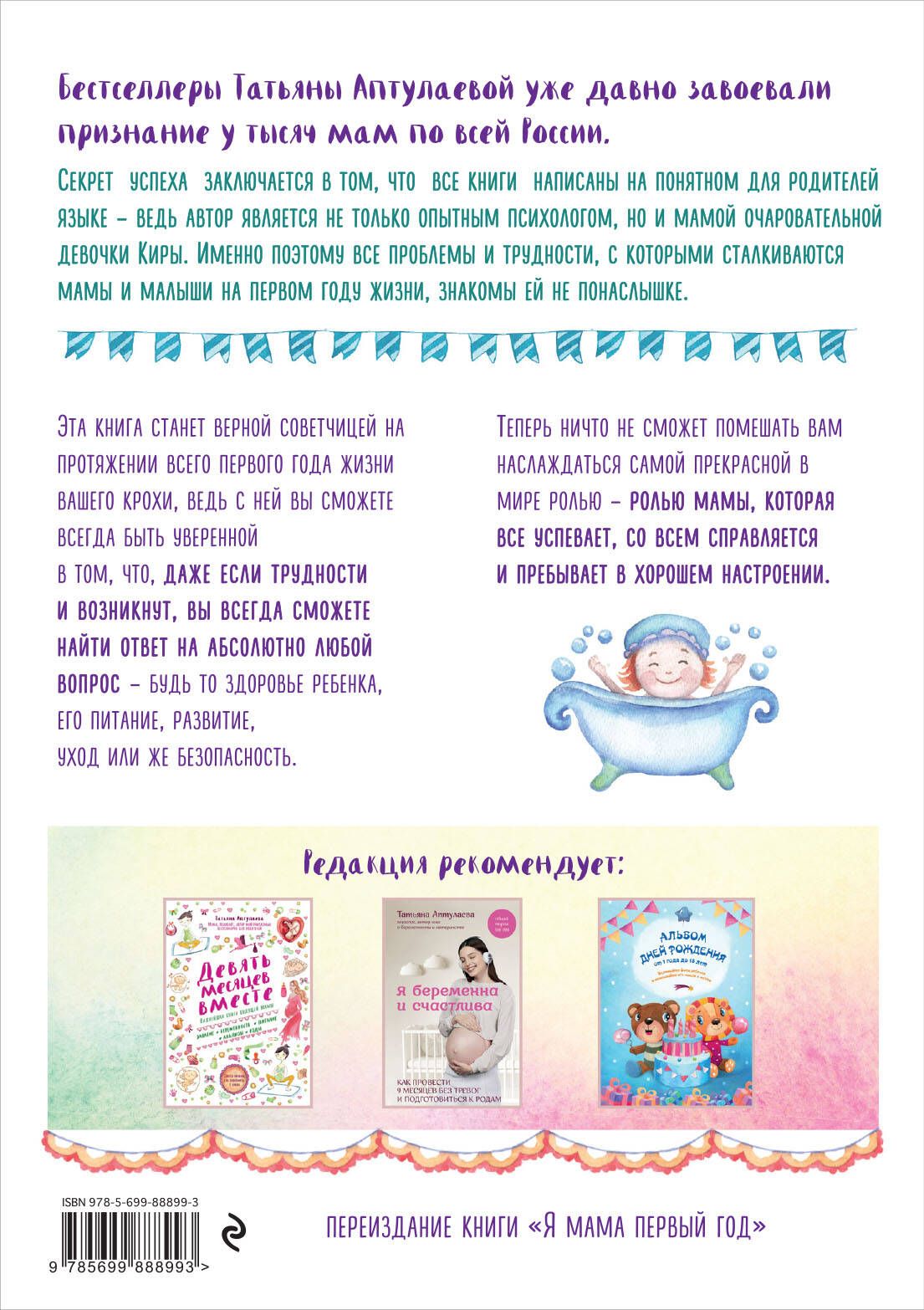 Первый год вместе. Важнейшая книга начинающей мамы | First Year Together. The Essential Book for New Mothers - Ozon image 7