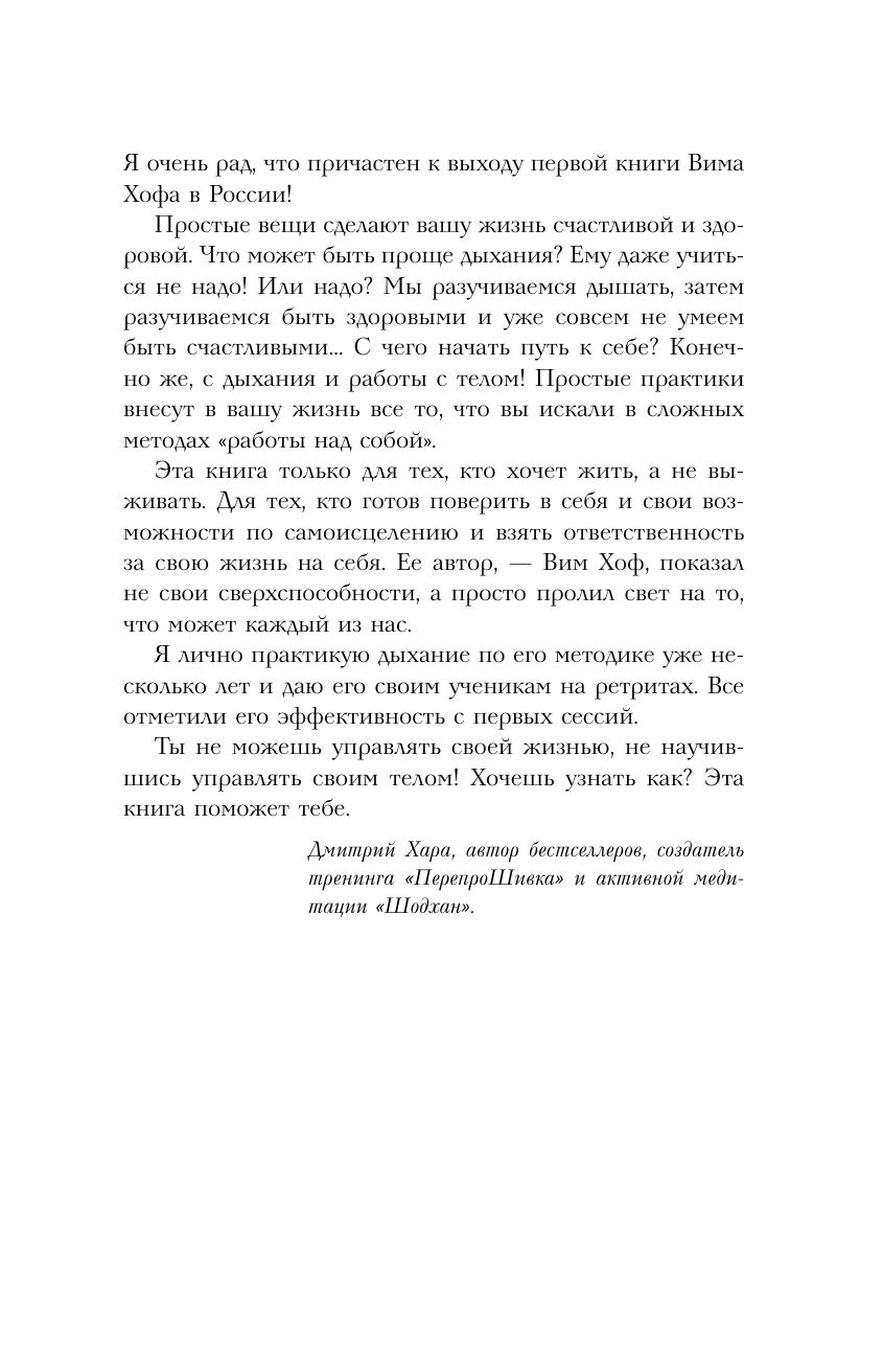 Ледяной человек. Сверхвозможности вашего организма | The Way of the Iceman - Ozon image 7
