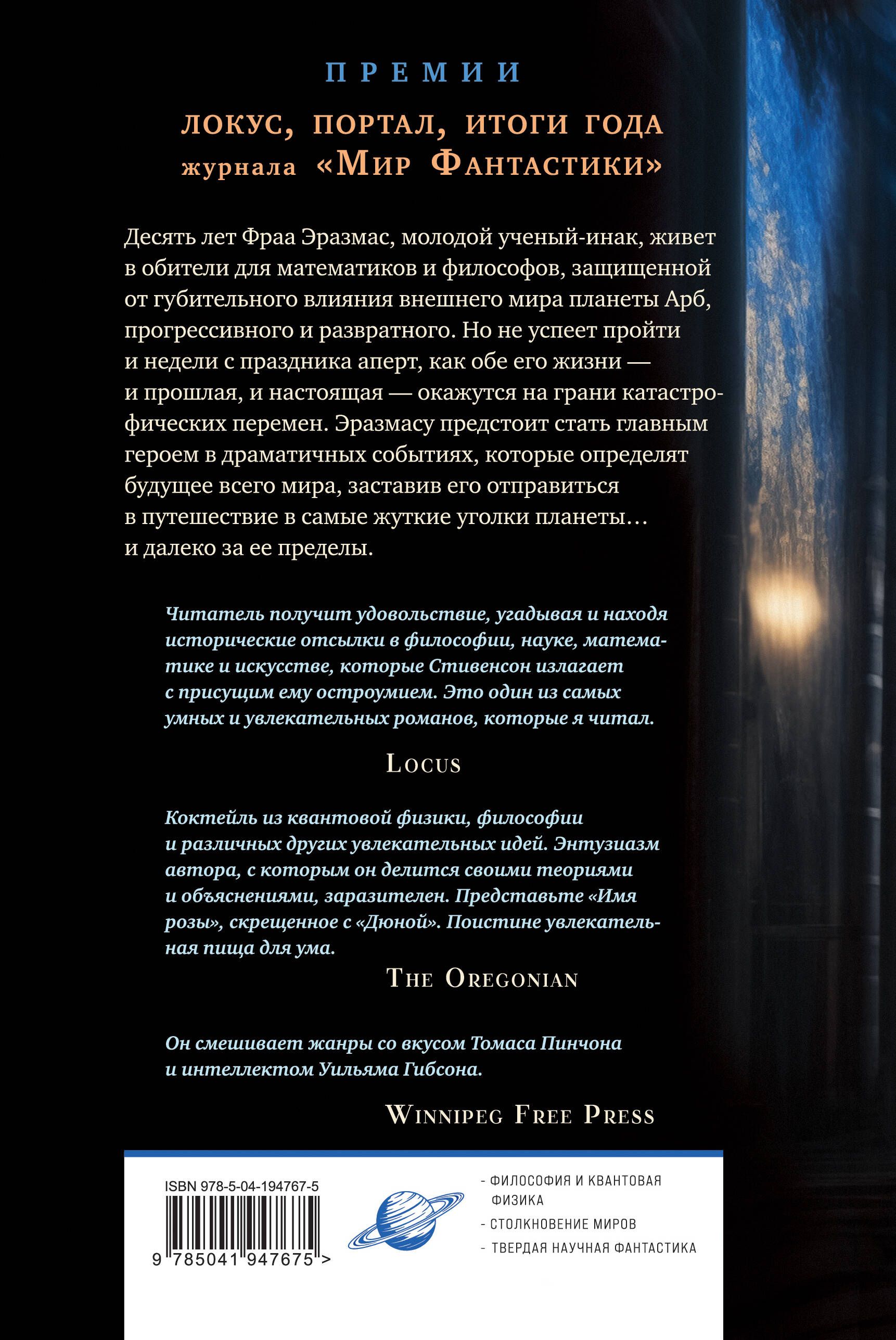 Анафем | The Anaphema - Ozon image 1