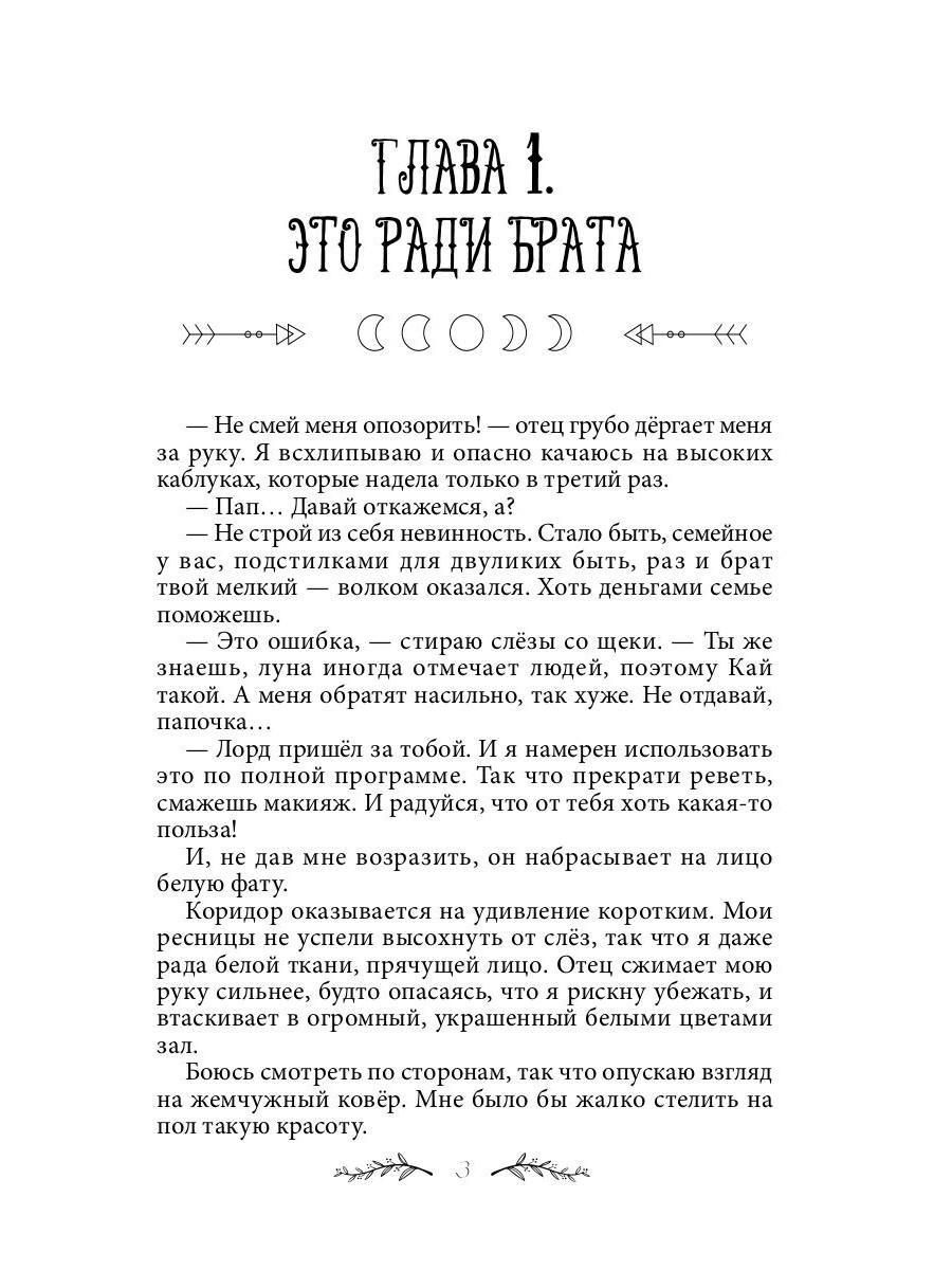 Измена. Свадьба волка | Betrayal. The Wolf's Wedding - Ozon image 1