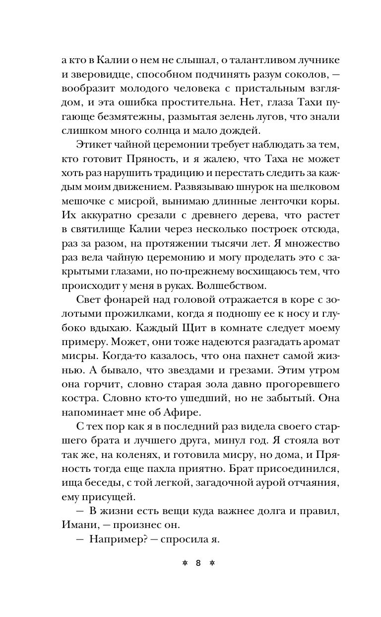 Дорога пряности | THE SPICE ROAD - Ozon image 4