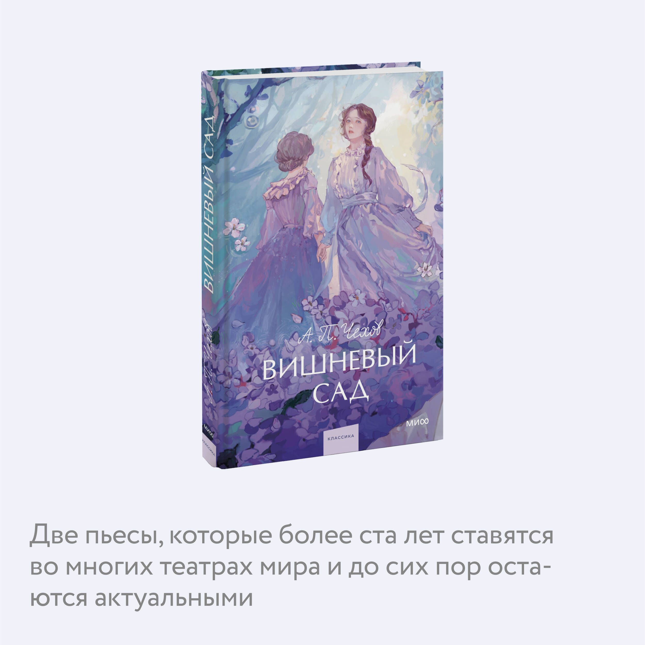 Вишневый сад. Вечные истории. Young Adult | The Cherry Orchard. Eternal Stories. Young Adult - Ozon image 2