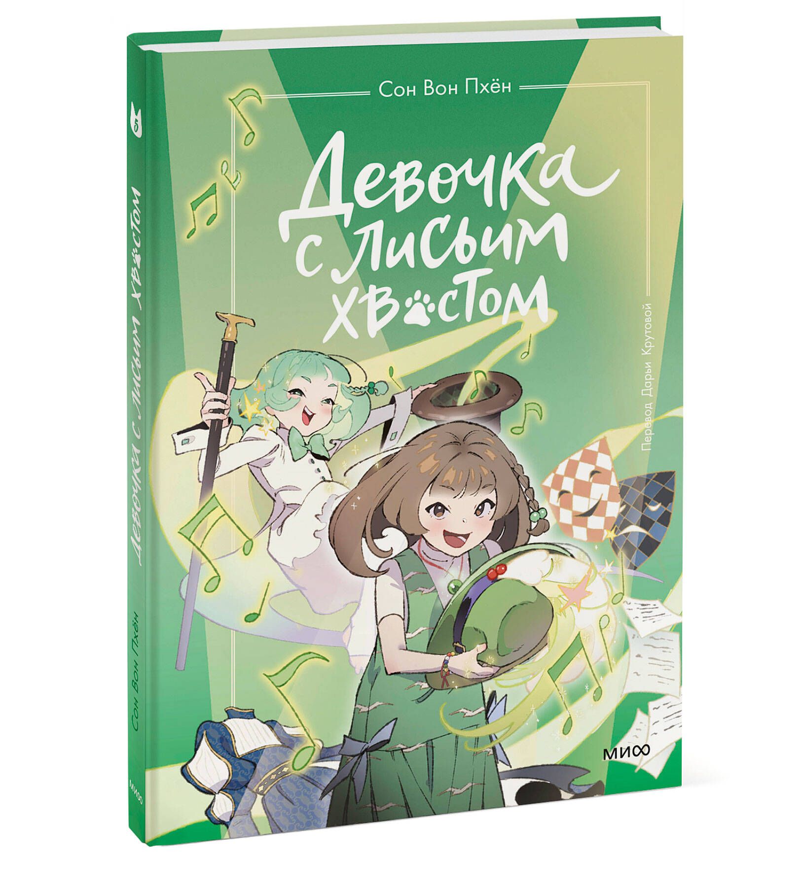 Девочка с лисьим хвостом. Том 5 | The Girl with a Fox Tail. Volume 5 - Ozon image 7