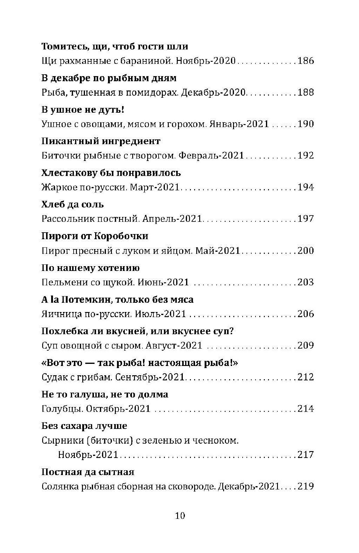 Книга о русской здоровой пище. Рецепты от Максима Сырникова | A Book About Russian Healthy Food. Recipes - Ozon image 6