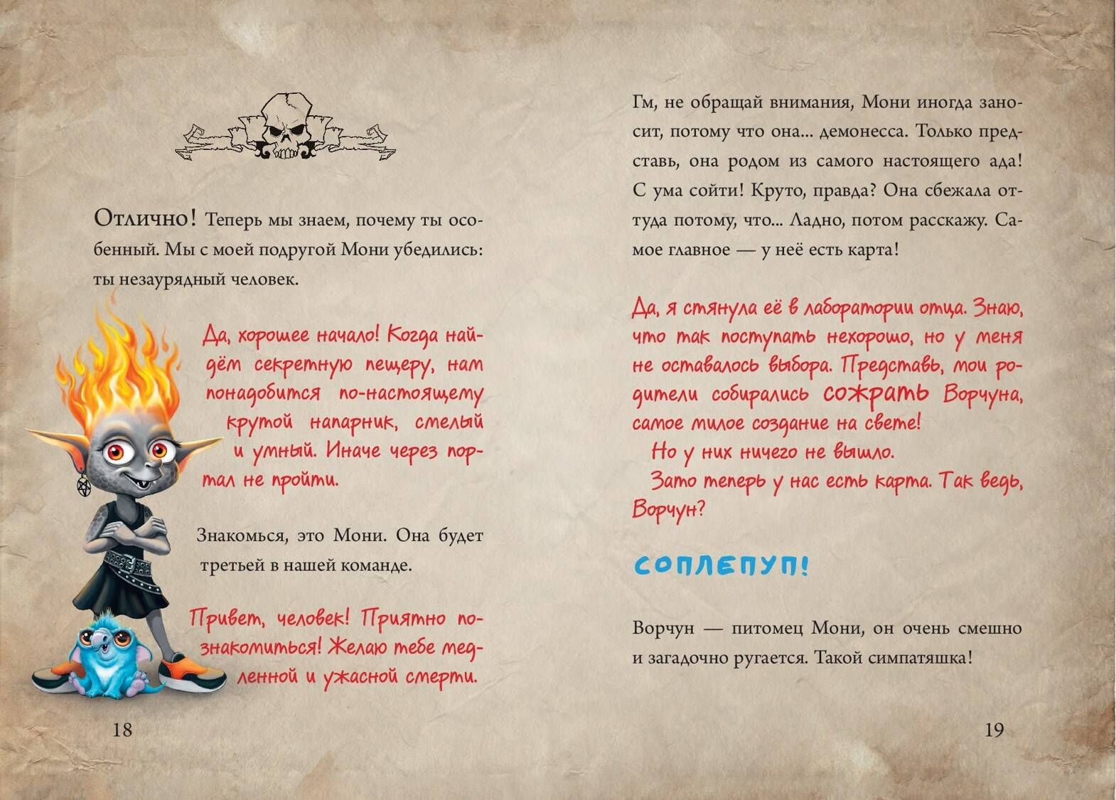 Маленькая злая книга 4 | Little Evil Book 4 - Ozon image 7