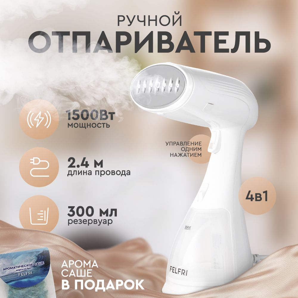 Отпариватель для одежды FELFRI