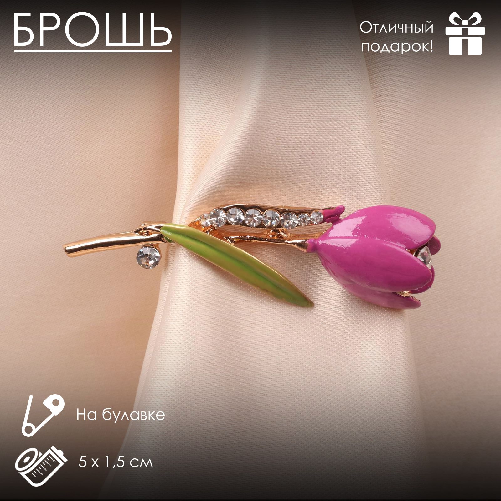 Брошь "Цветок" тюльпан, цветная в золоте
