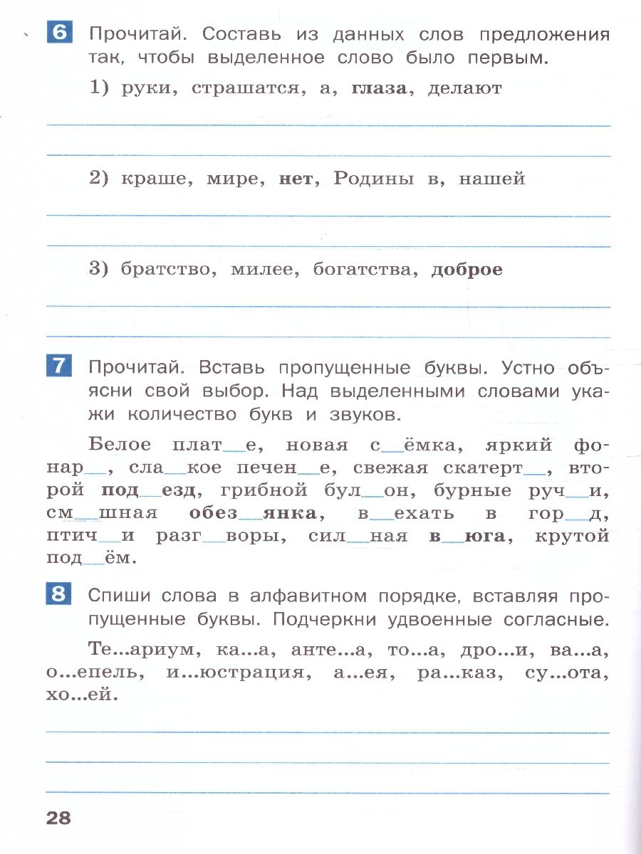 Летние задания по Русскому языку за курс 3 класс. Рабочая тетрадь. Новый ФГОС | Reference Book - Ozon image 2