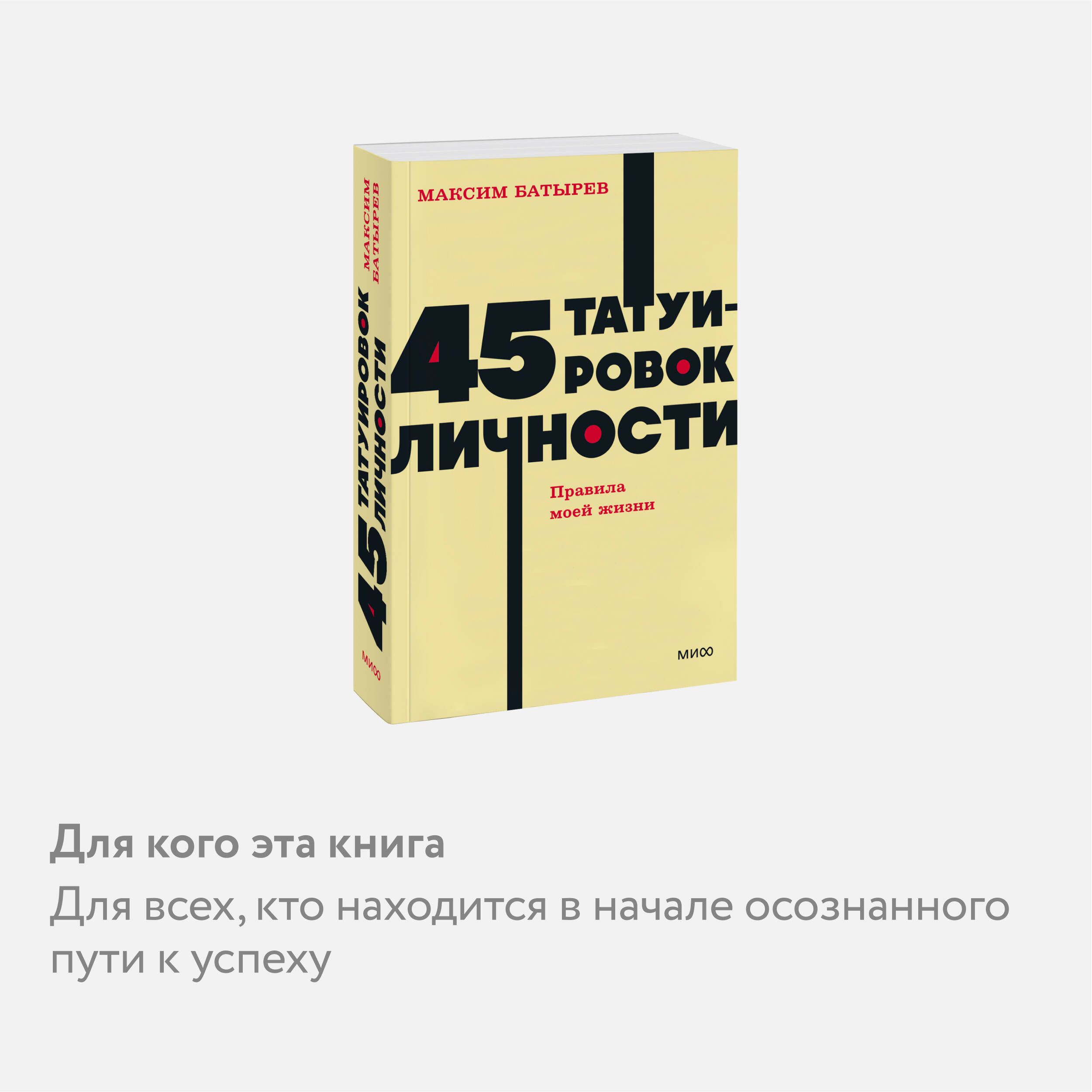 45 татуировок личности. Правила моей жизни. NEON Pocketbooks | 45 tatuirovok lichnosti. Pravila moei zhizni. NEON Pocketbooks - Ozon image 2