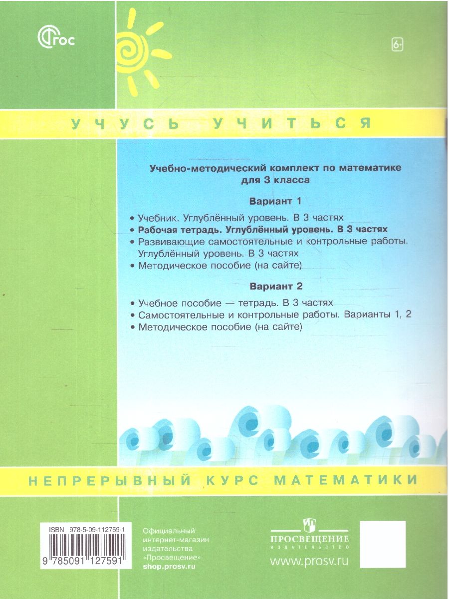 Математика 3 класс. Рабочая тетрадь. Углубленный уровень. Комплект в 3-х частях. ФГОС | Reference Book - Ozon image 4