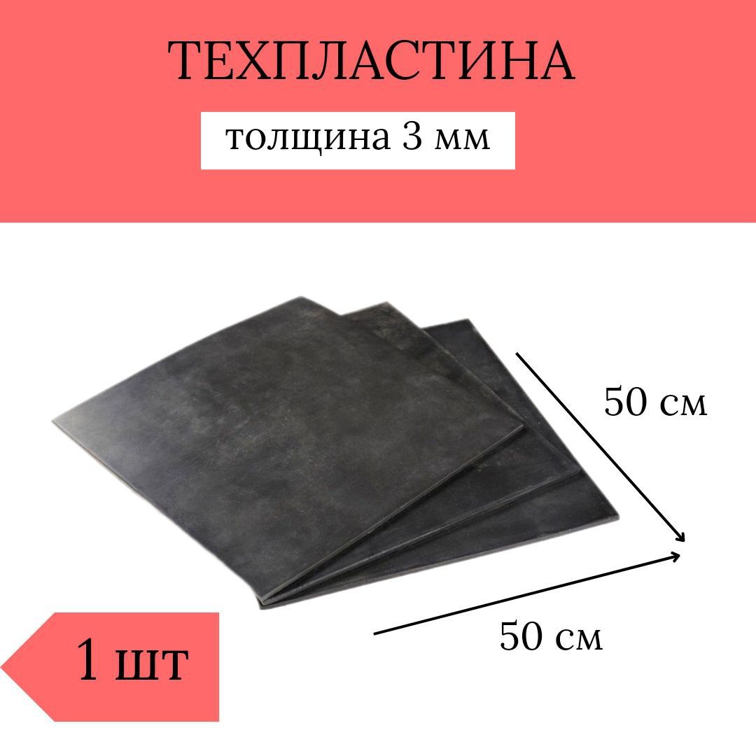 Резина / Техпластина МБС-С  (3мм)(СЗРТ) цена за кг (лист 10 кг)