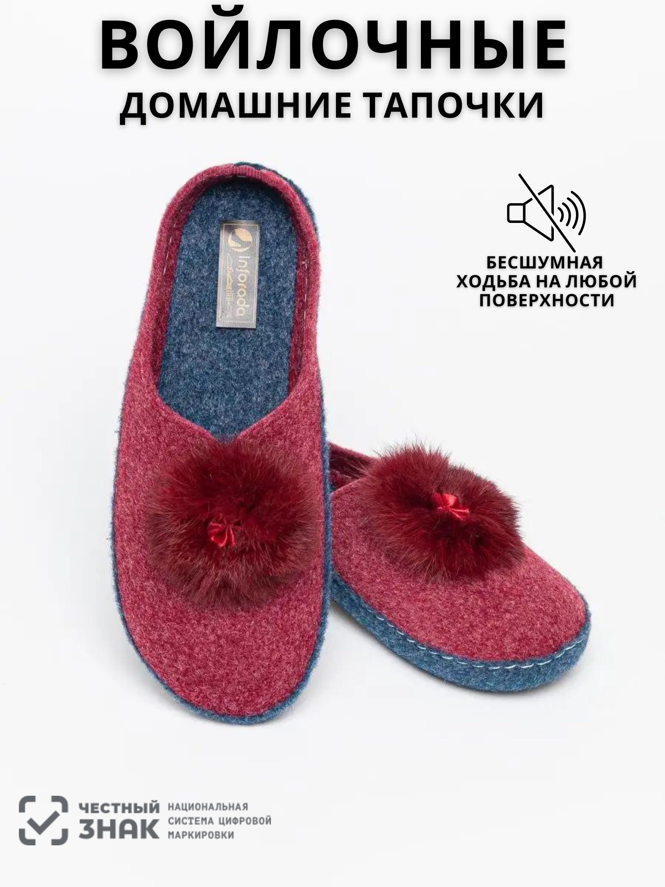 ТапочкиINFORADAВойлочныетапочкиспушком
