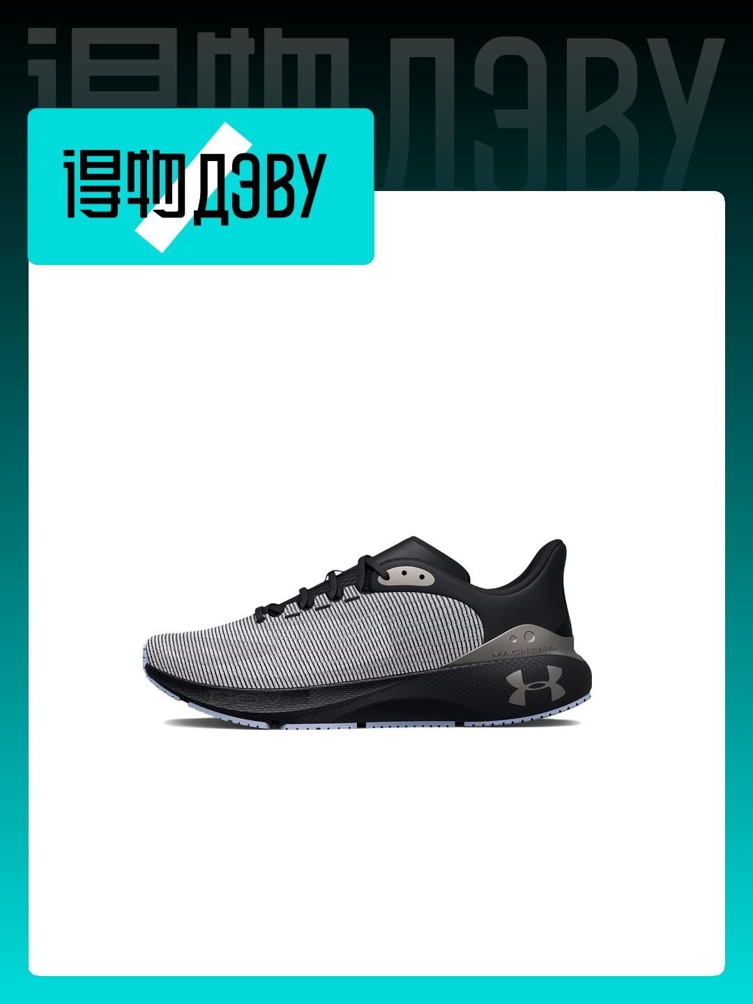 КроссовкиUnderArmourHOVRMachina3