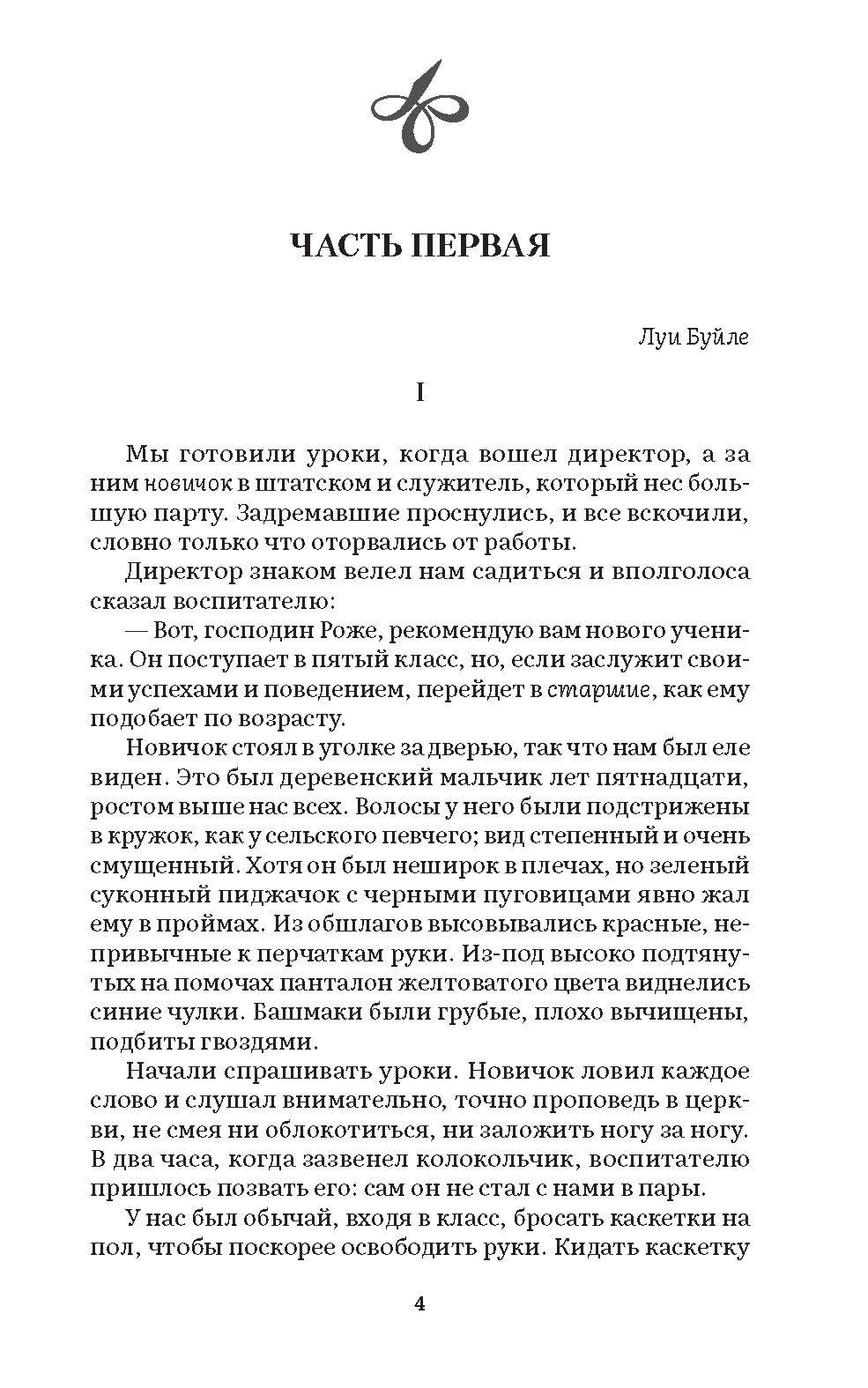 Госпожа Бовари. Роман. Серия "Роман с книгой". | Madame Bovary. Series: Psychological Novel - Ozon image 2