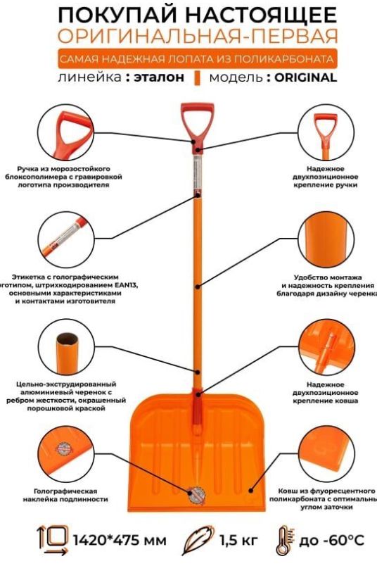 Снеговаялопата/лопатадляснега,изполикарбонатаORIGINALХАСКИ