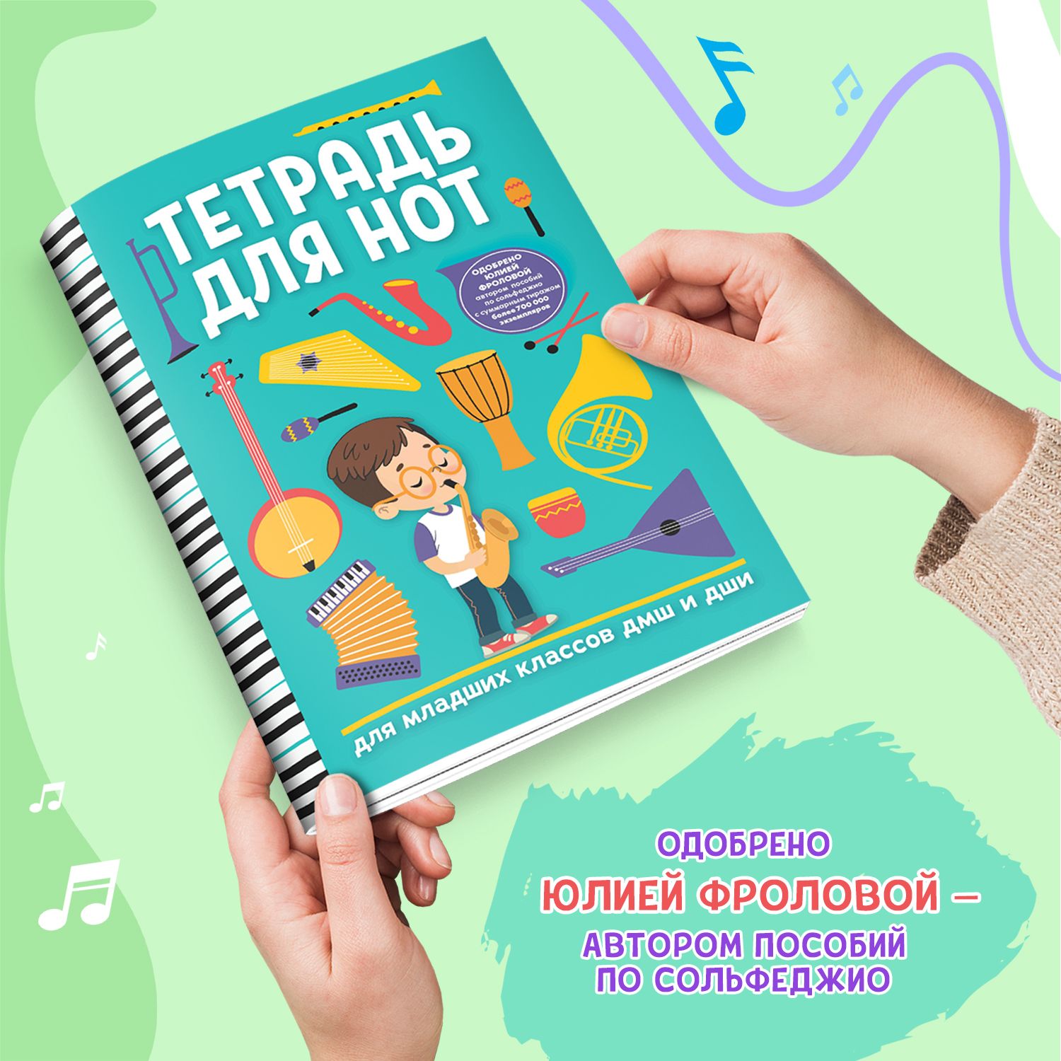 Тетрадь для нот для младших классов ДМШ и ДШИ | Music Notation Notebook for Young Students - Ozon image 2