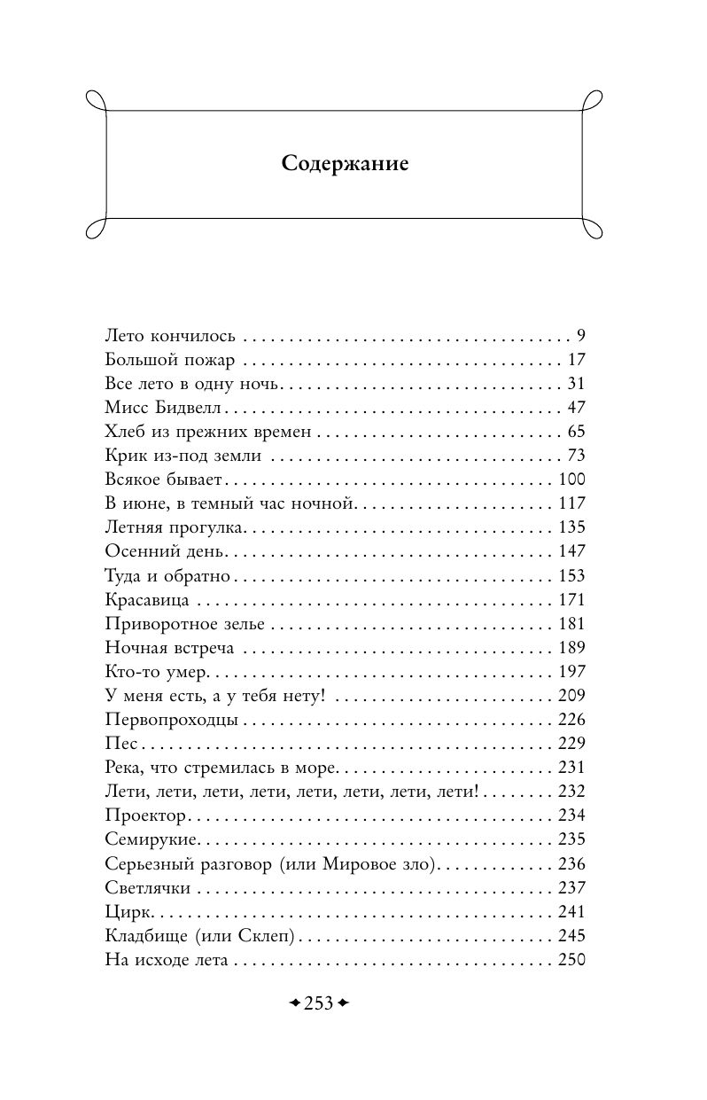 Летнее утро, летняя ночь | Summer Morning, Summer Night - Ozon image 2