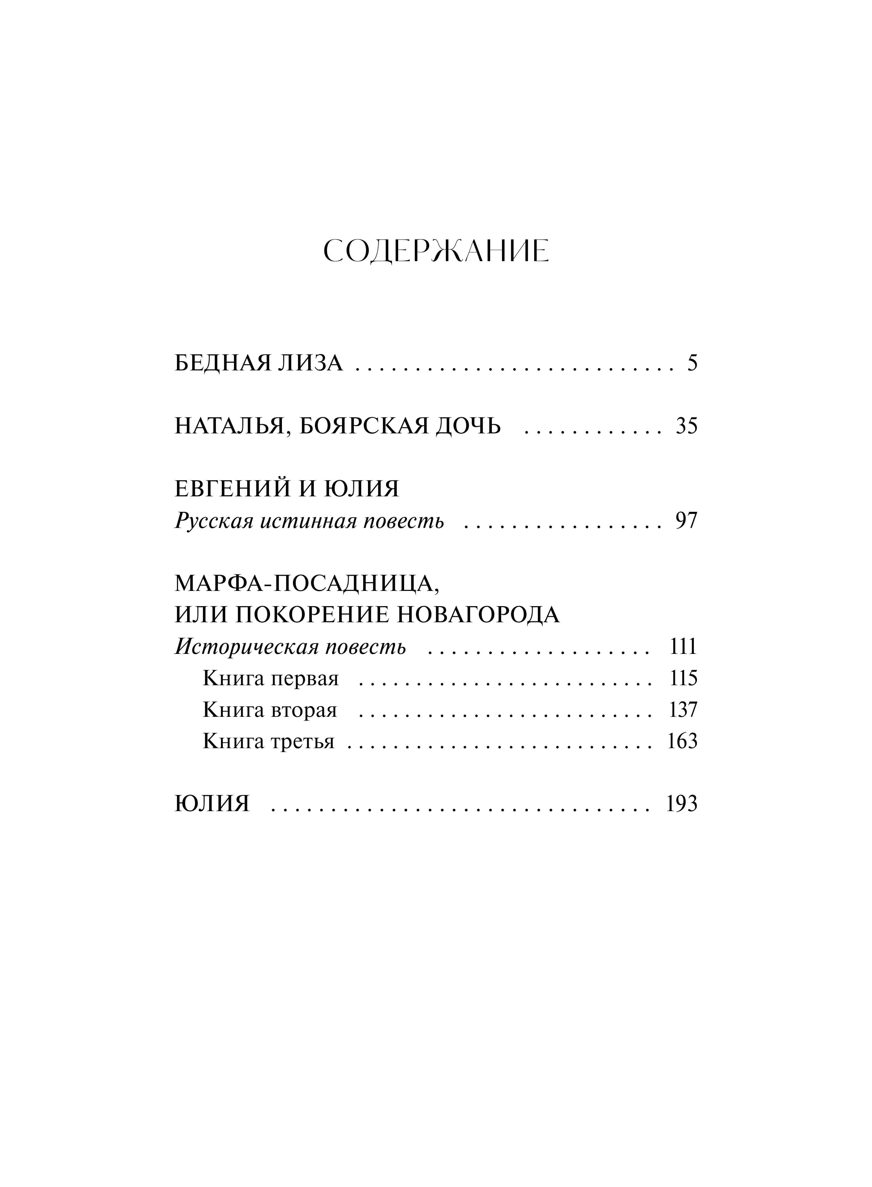 Бедная Лиза. Вечные истории. Young Adult | Poor Lisa. Eternal Stories. Young Adult - Ozon image 5