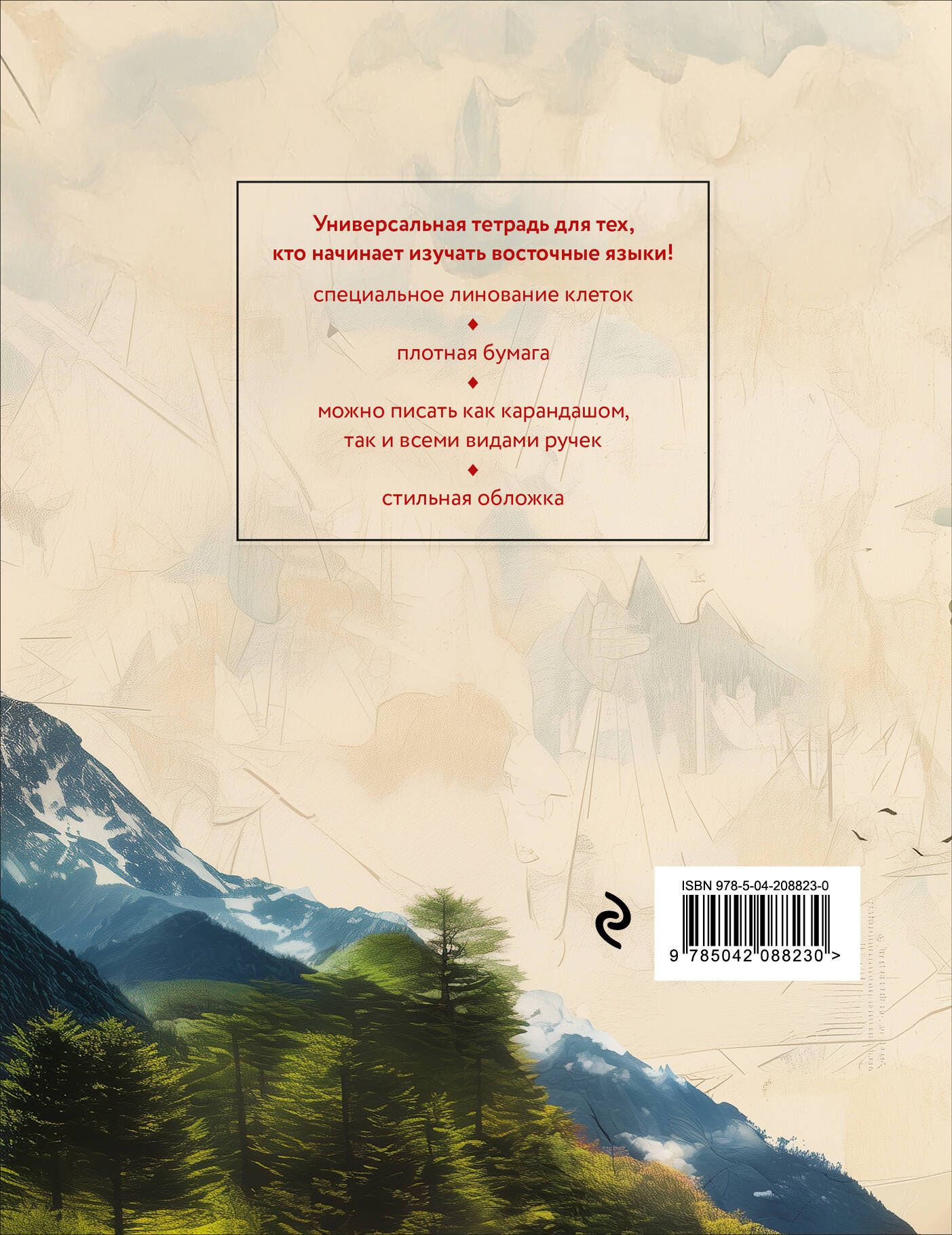 Тетрадь для записи иероглифов китайских японских корейских (Тоторо) | Notebook for Writing Chinese, Japanese, and Korean Characters (Totoro) - Ozon image 6