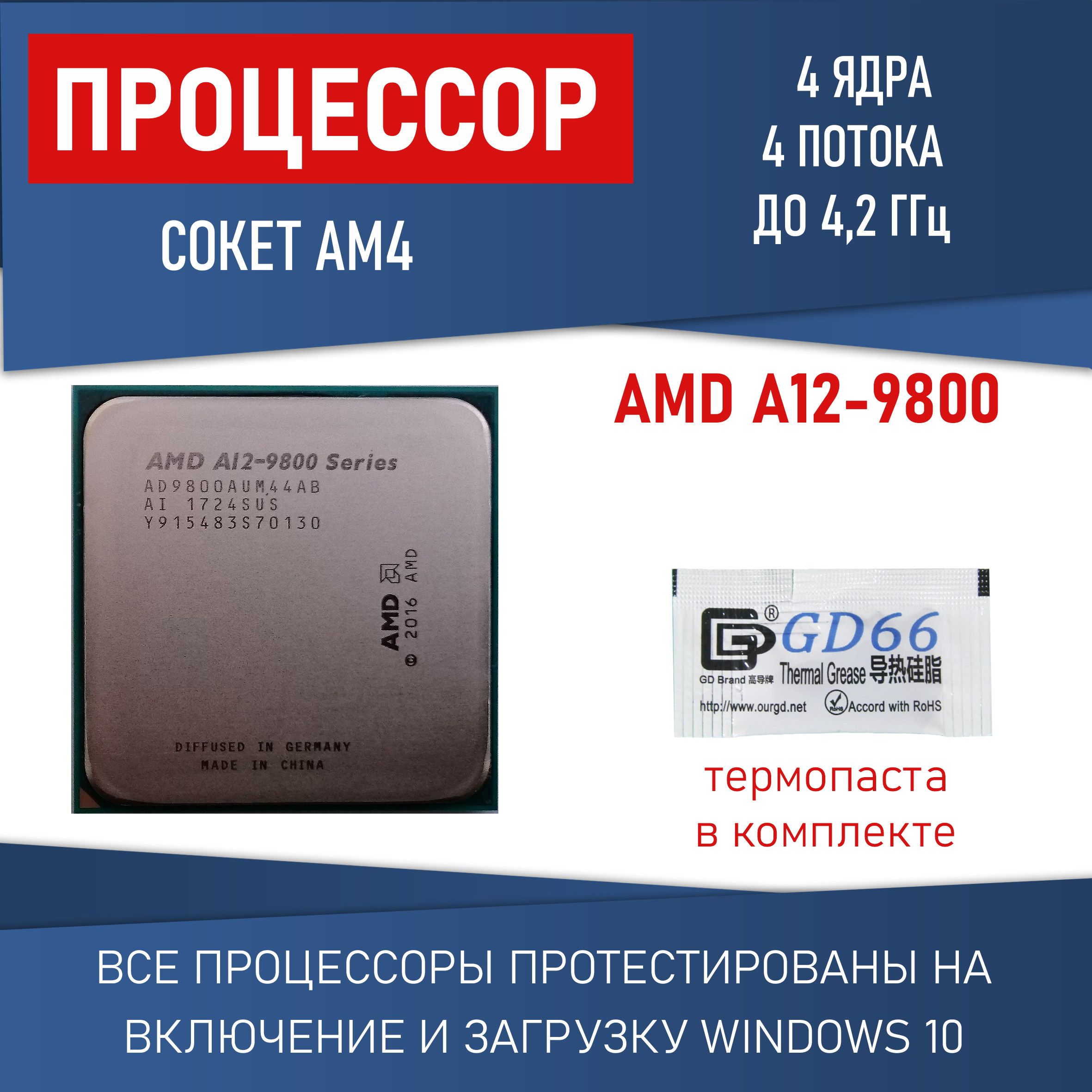 A12 9720p Amd Quad Core A12 9800 AMD A12 9800 купить на OZON по