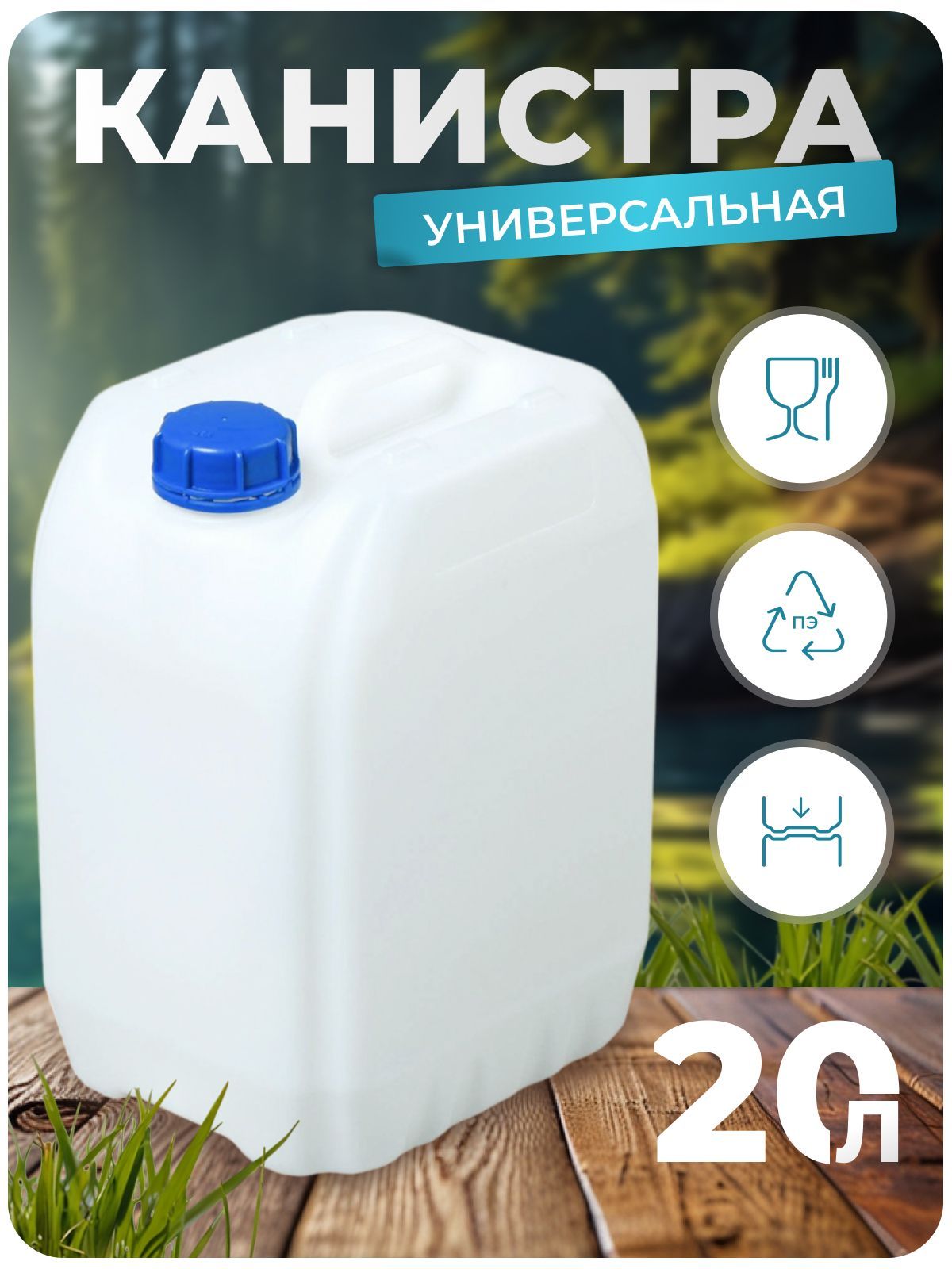 Канистра/емкость для воды пластиковая, пищевая, многофункциональная, "Евро", 20 л, белая