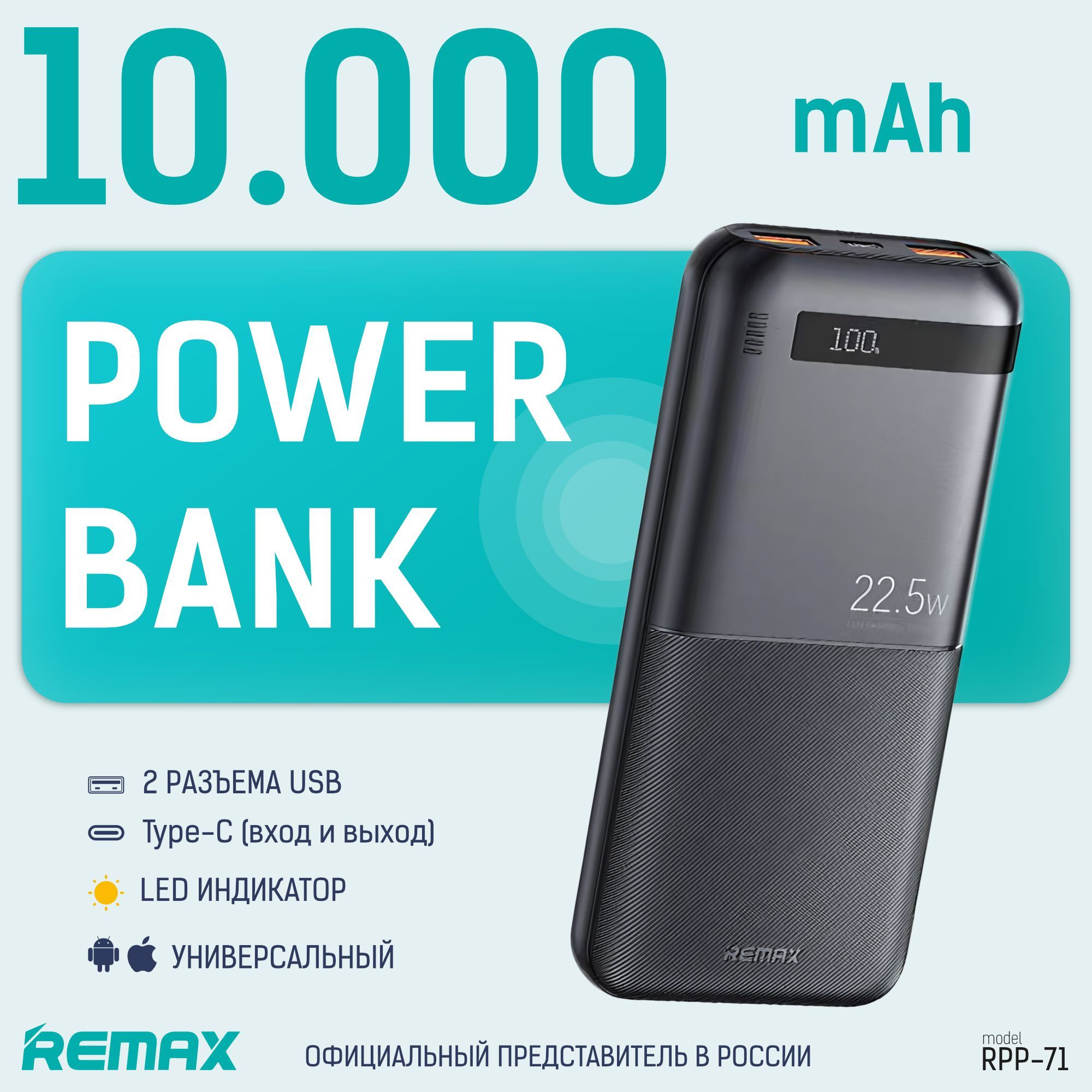 Remax Rpp 71 Внешний аккумулятор (Power Bank) REMAX RPP-71 купить c доставкой на ...