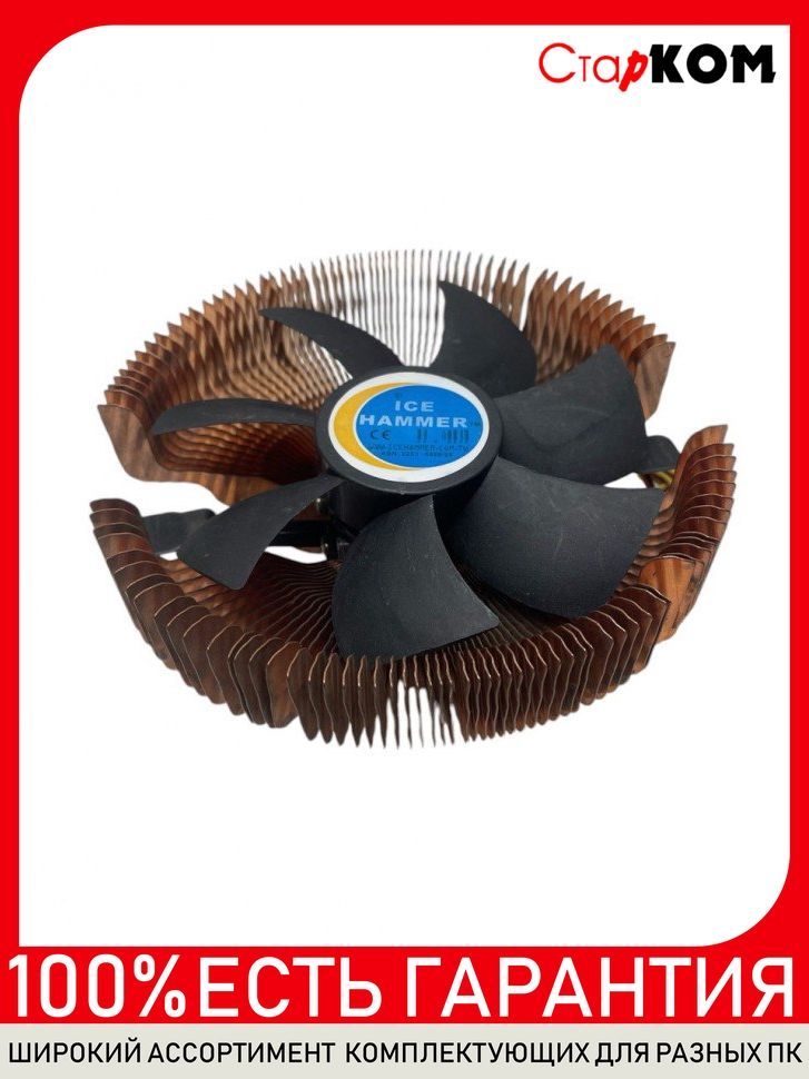 Кулер для процессора Ice Hammer 2263-6988/98 3pin медь купить на