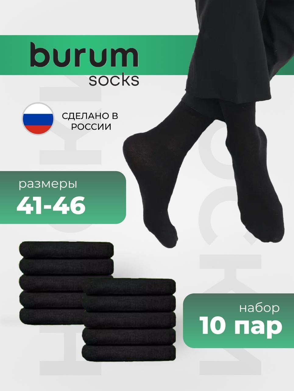 НоскиBurumмужскиенабордлинные,10пар