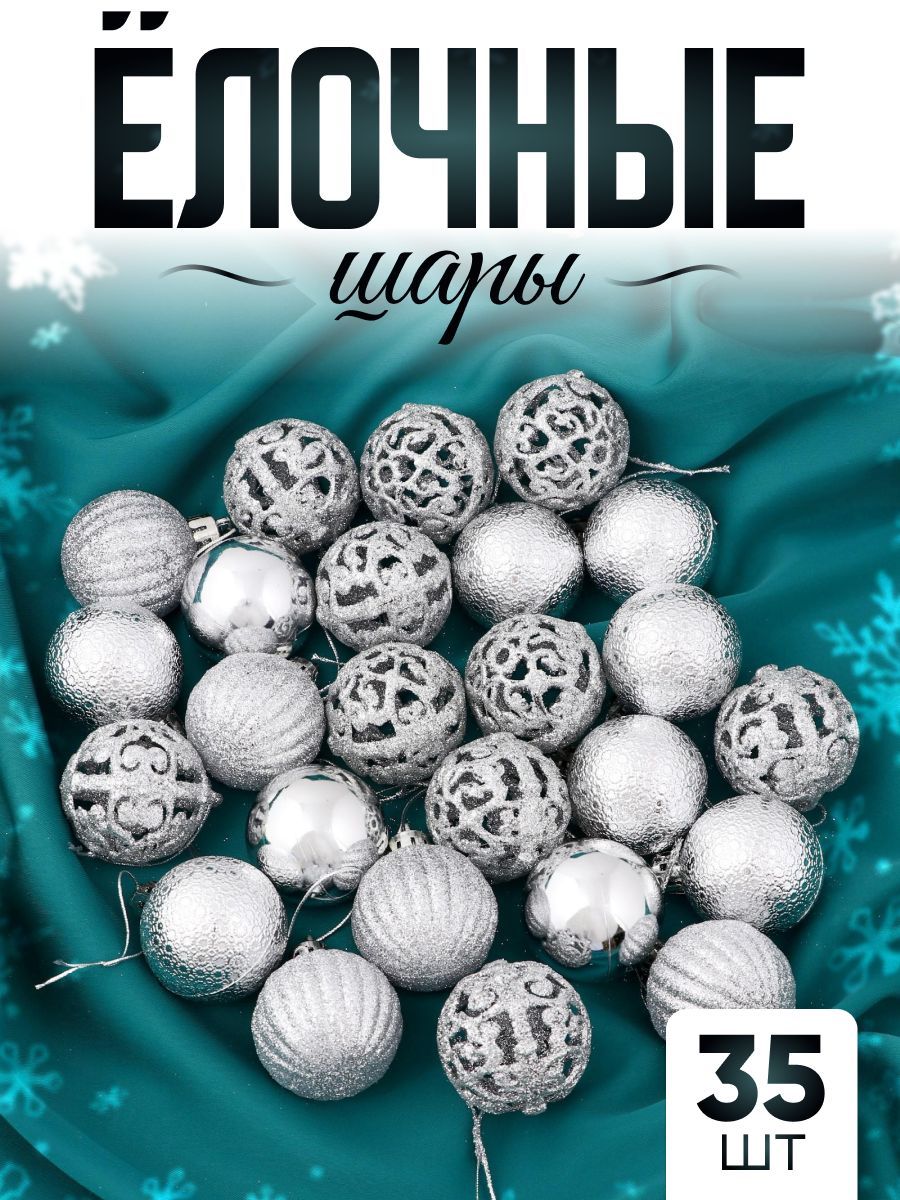 Шары ёлочные новогодние "Феерия" d-4 см, набор 35 шт