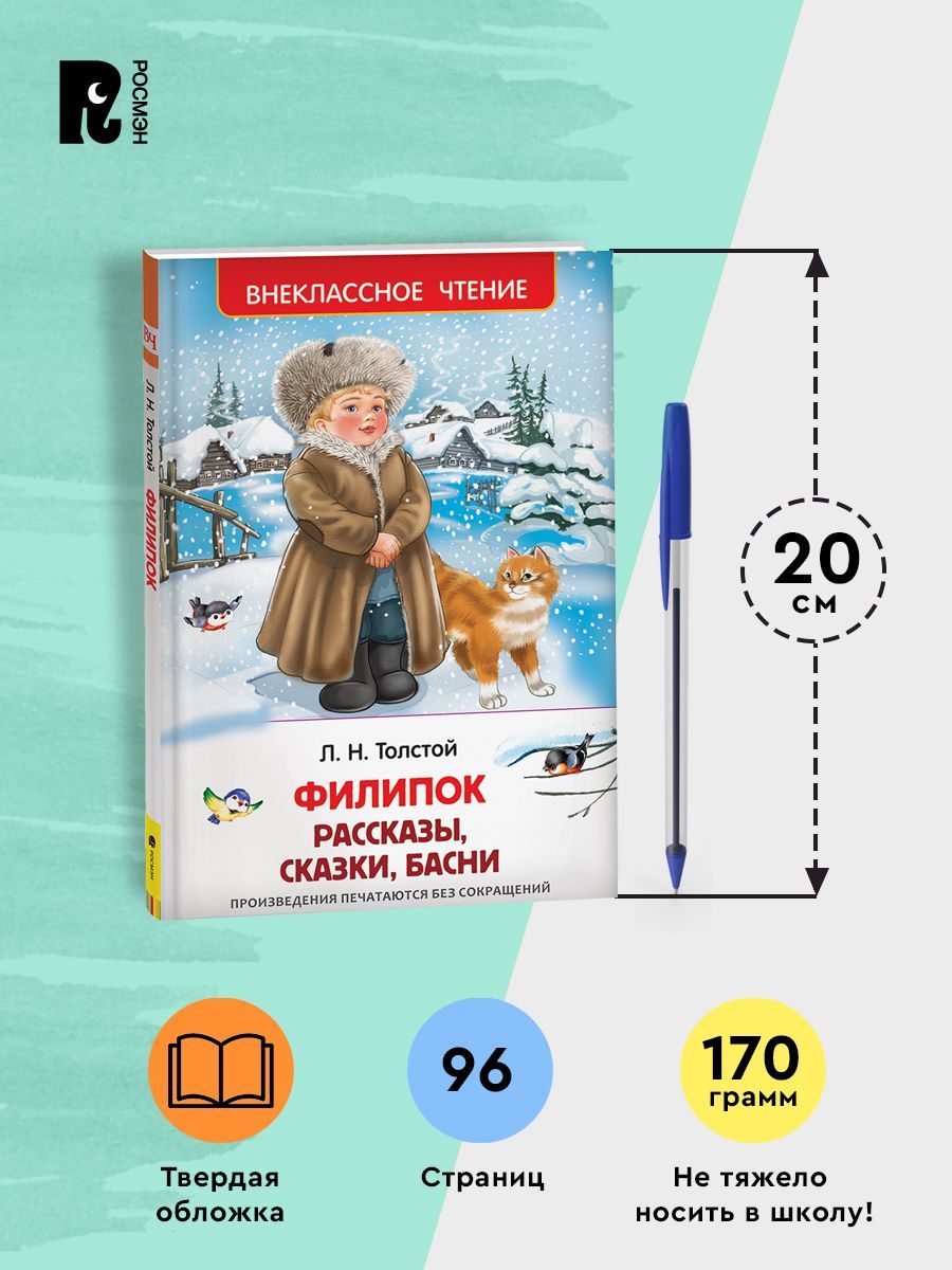 Филипок. Рассказы, сказки, басни | Philippok. Stories, Fairy Tales, Fables - Ozon image 4