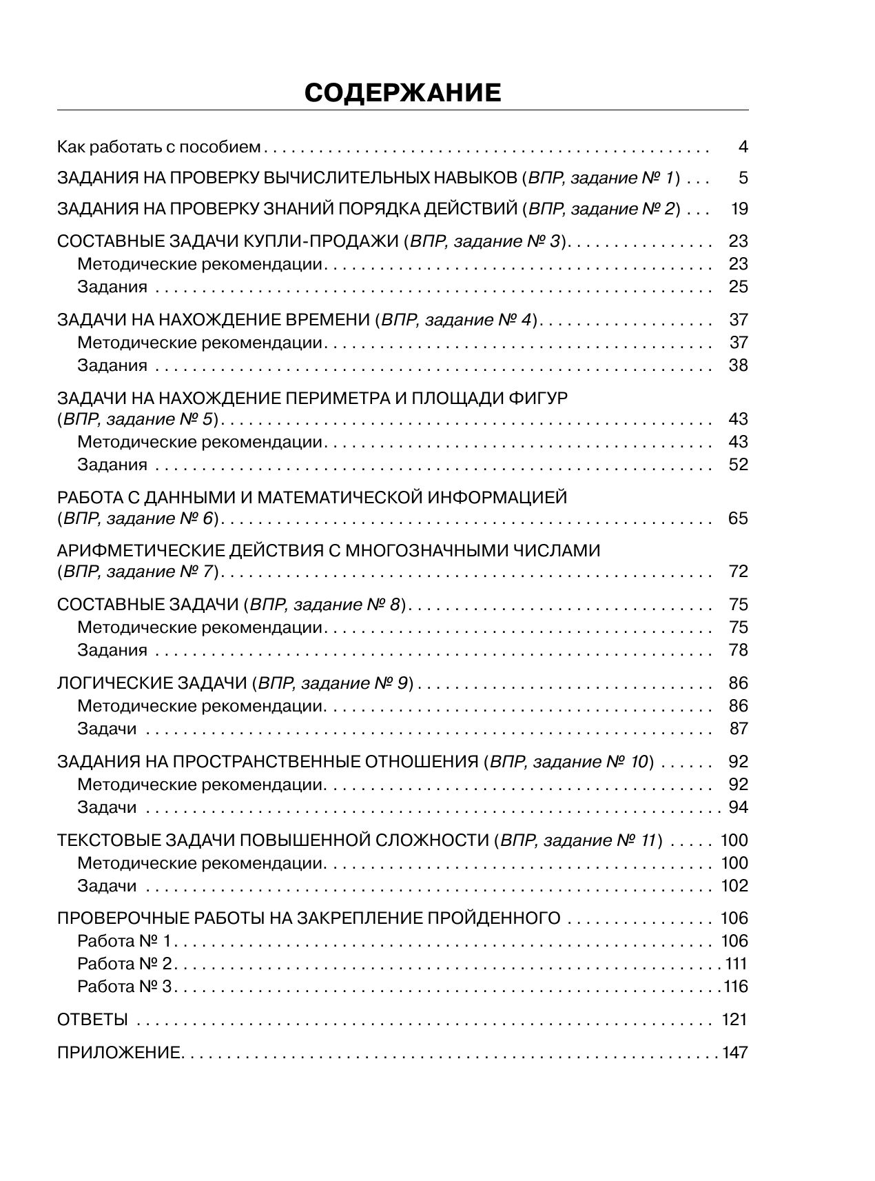 Математика. Суперсборник для подготовки к ВПР. 4 класс | School VPR Practice Tests, Grade 4 with Answers - Ozon image 7